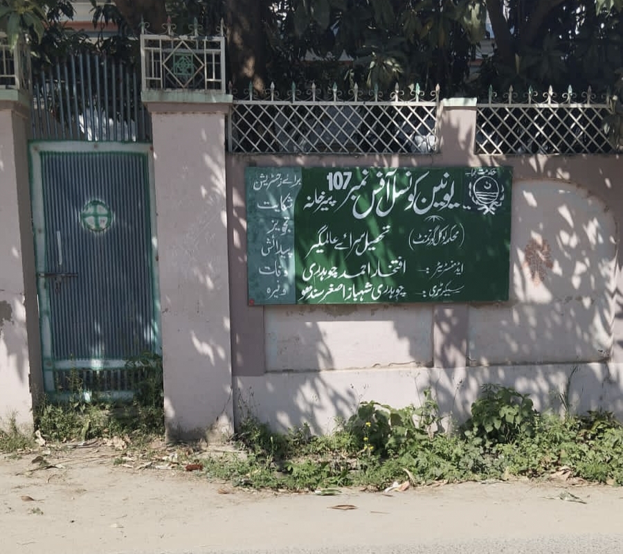 سرائے عالمگیر کی یونین کونسل پیر خانہ میں لوگ ذلیل وخوار ہونے لگے ، کوئی پوچھنے والا نہیں