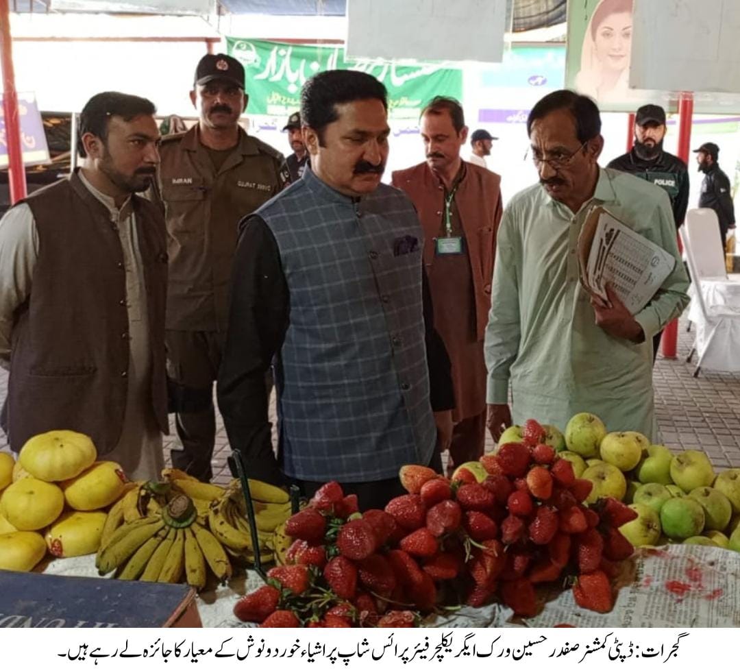 ماہ رمضان میں عوام کو رعایتی نرخوں پر اشیاء فراہم کی جارہی ہیں:ڈپٹی کمشنر گجرات