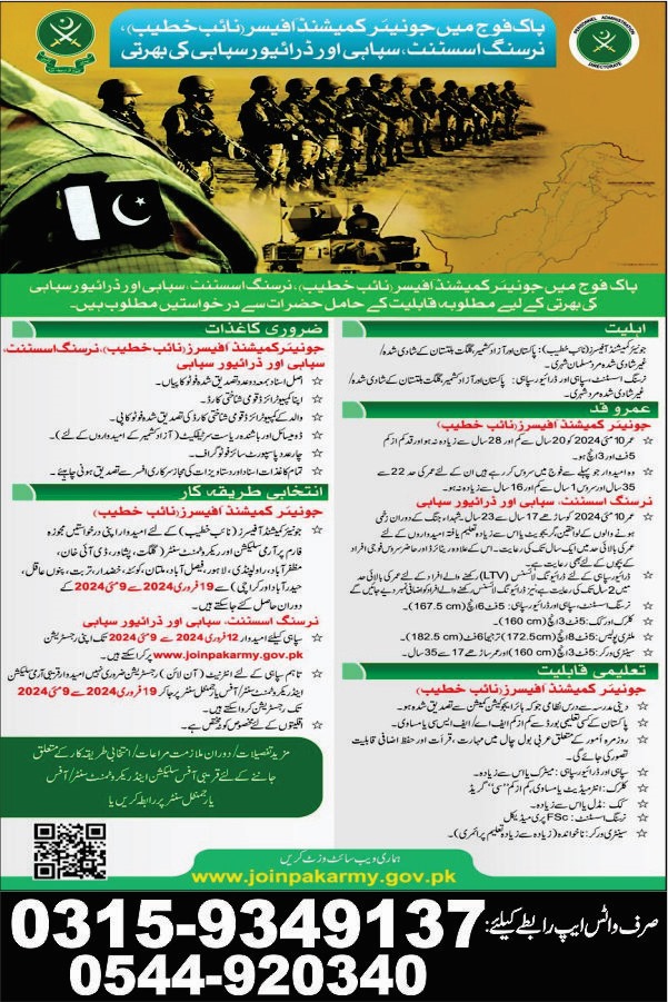 منڈی بہاوالدین کے نوجوانوں کیلئے خوشخبری، پاک آرمی میں بھرتی ہونے کا سنہری موقع