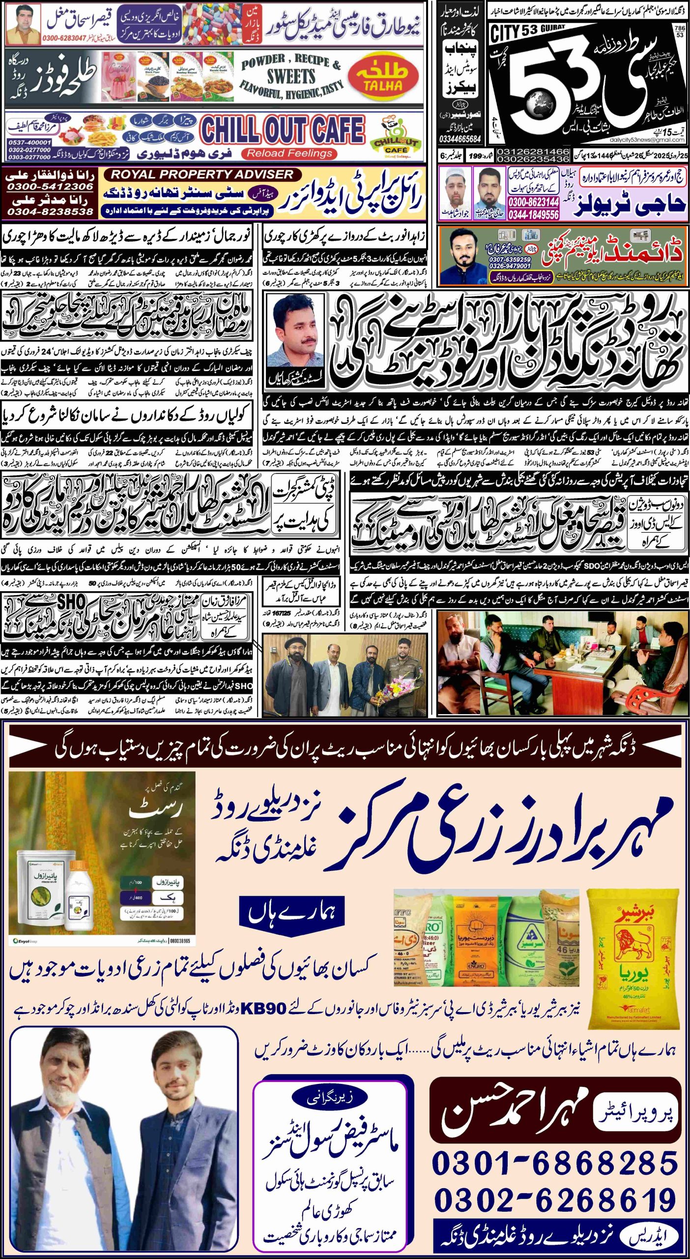 25 فروری ، 2025