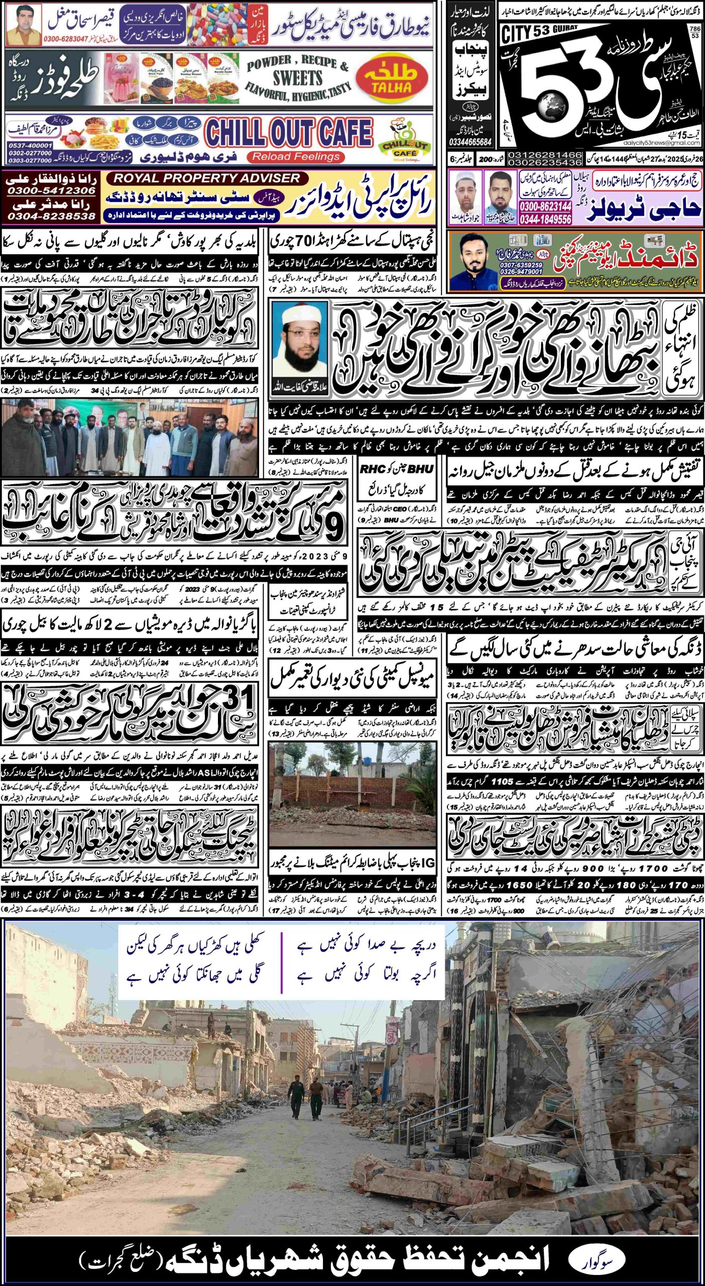 26 فروری ، 2025