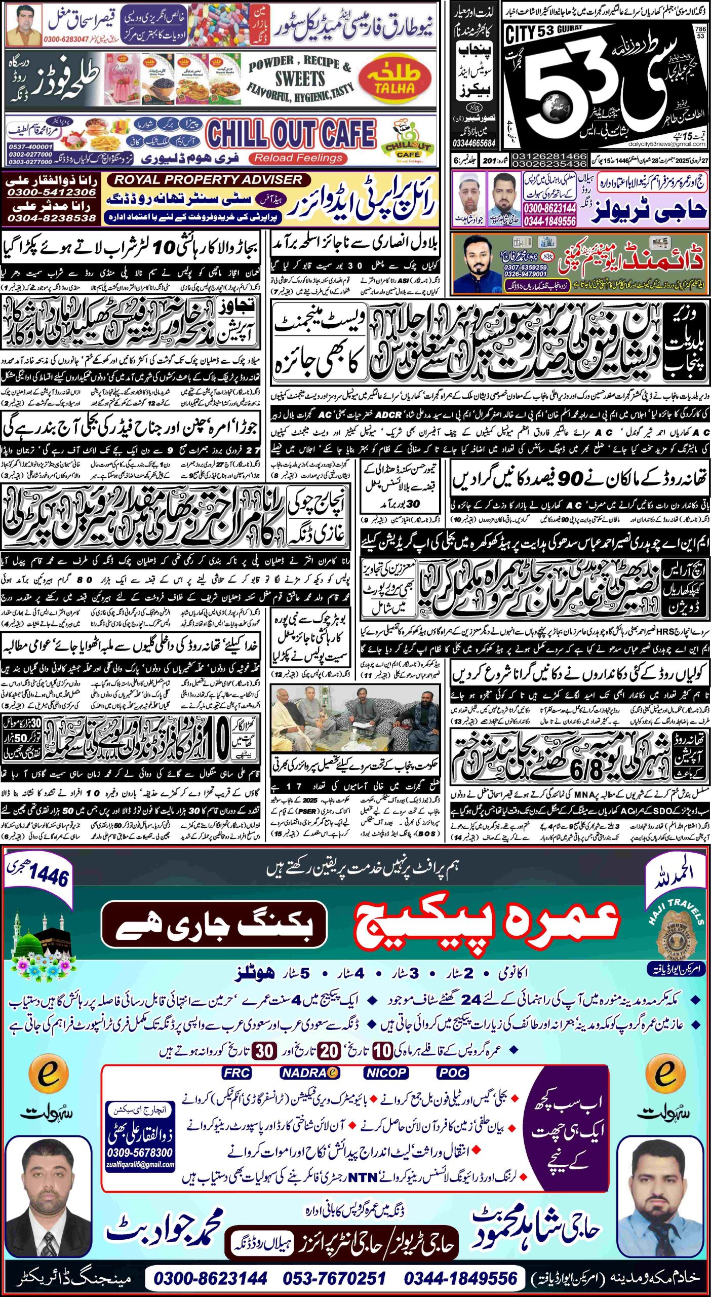 27 فروری ، 2025