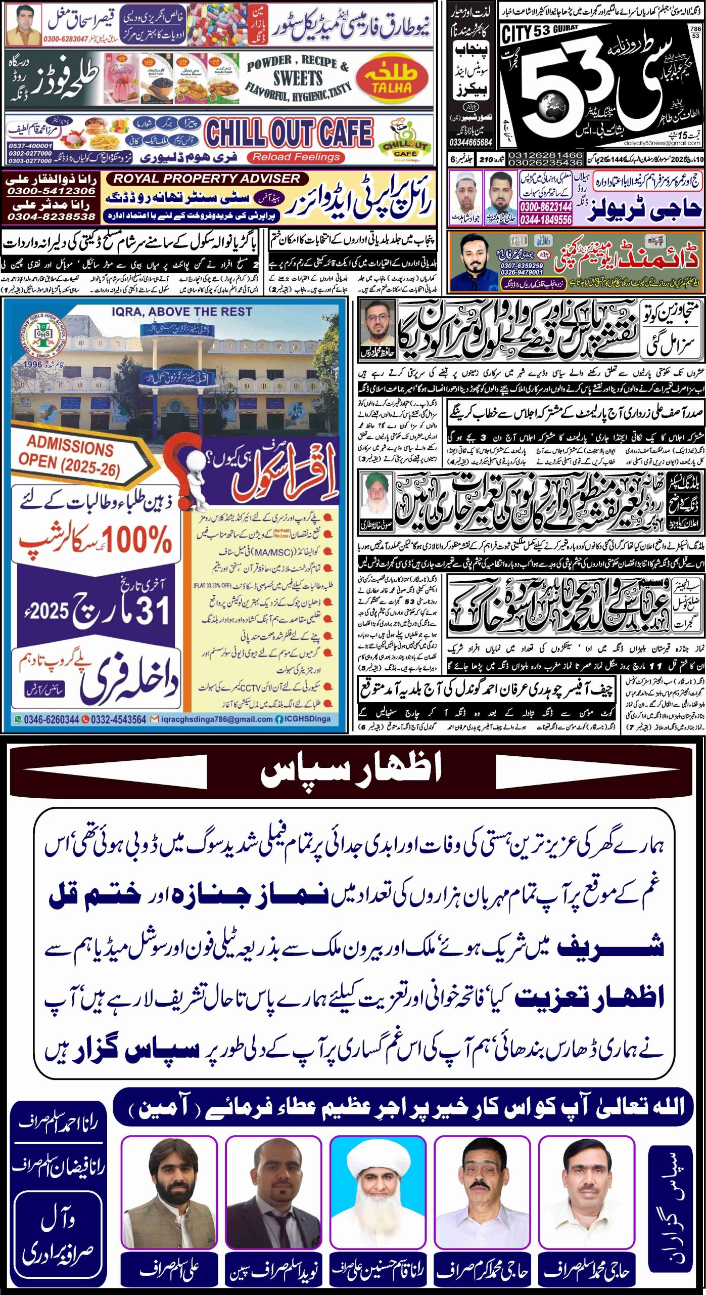10 مارچ ، 2025