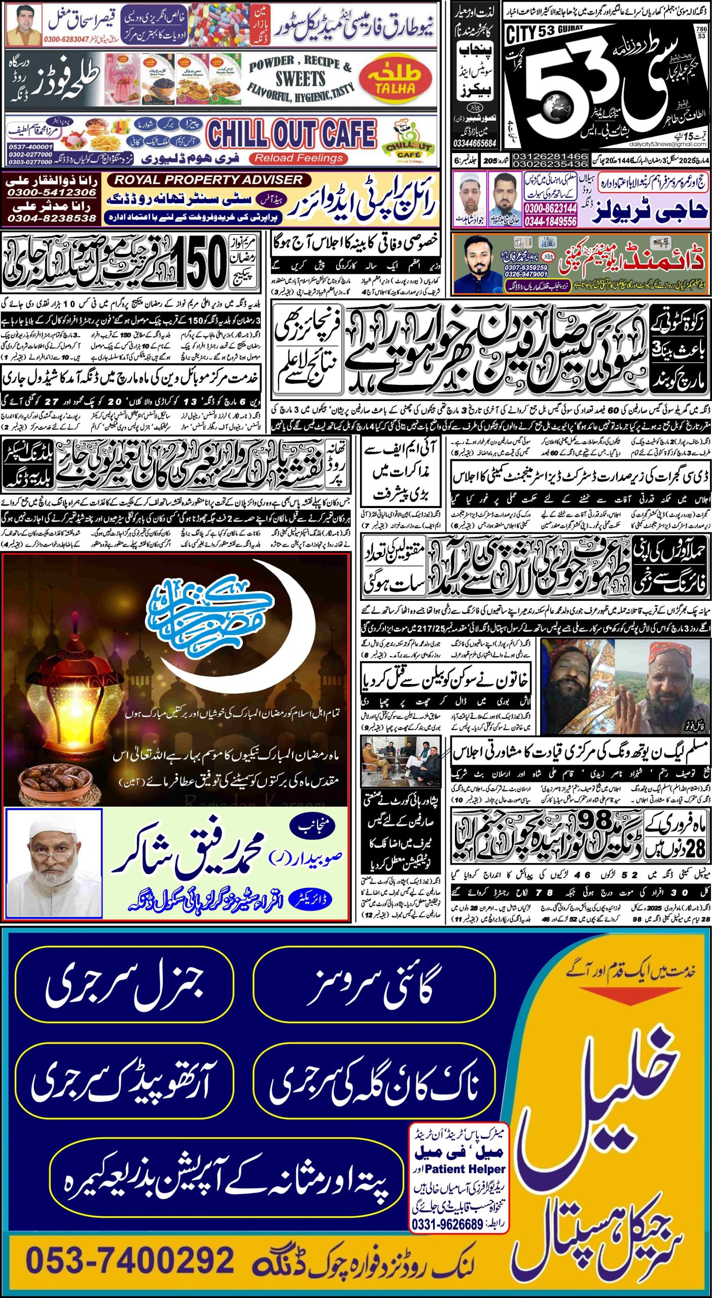 04 مارچ ، 2025