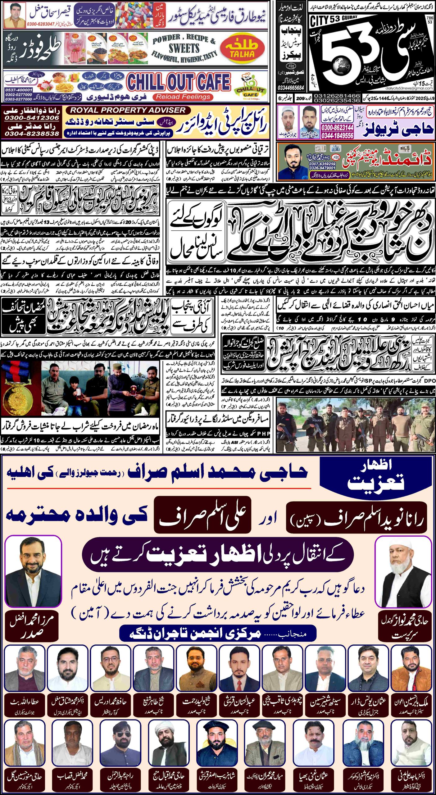 09 مارچ ، 2025