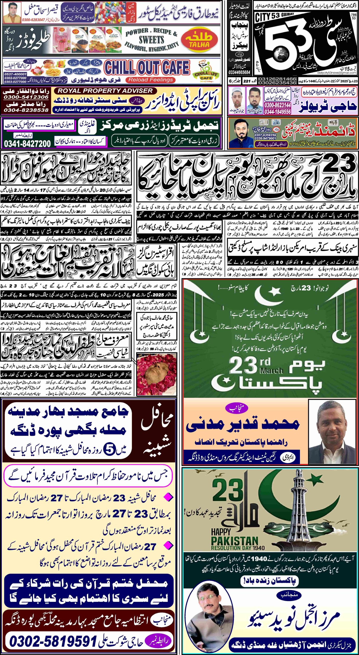23 مارچ ، 2025
