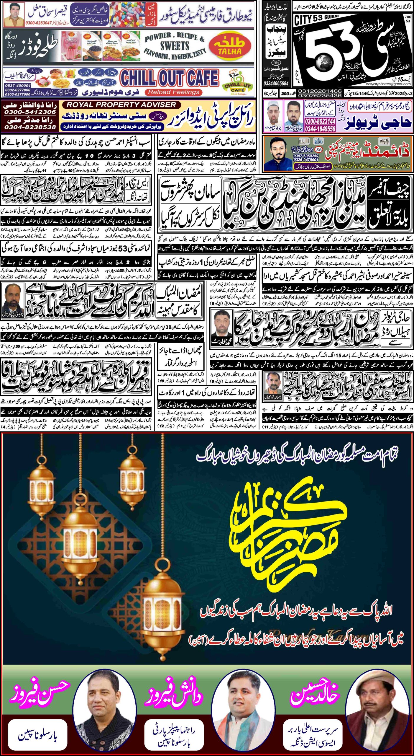 02 مارچ ، 2025