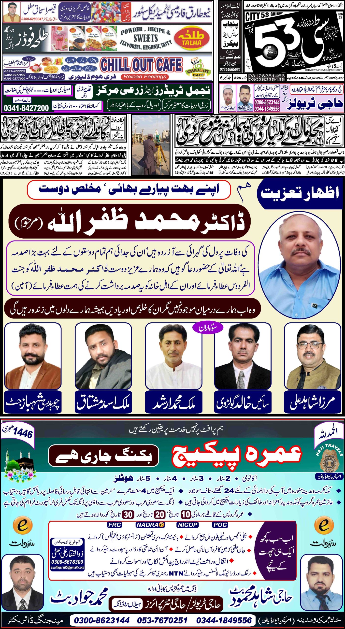 27 مارچ ، 2025