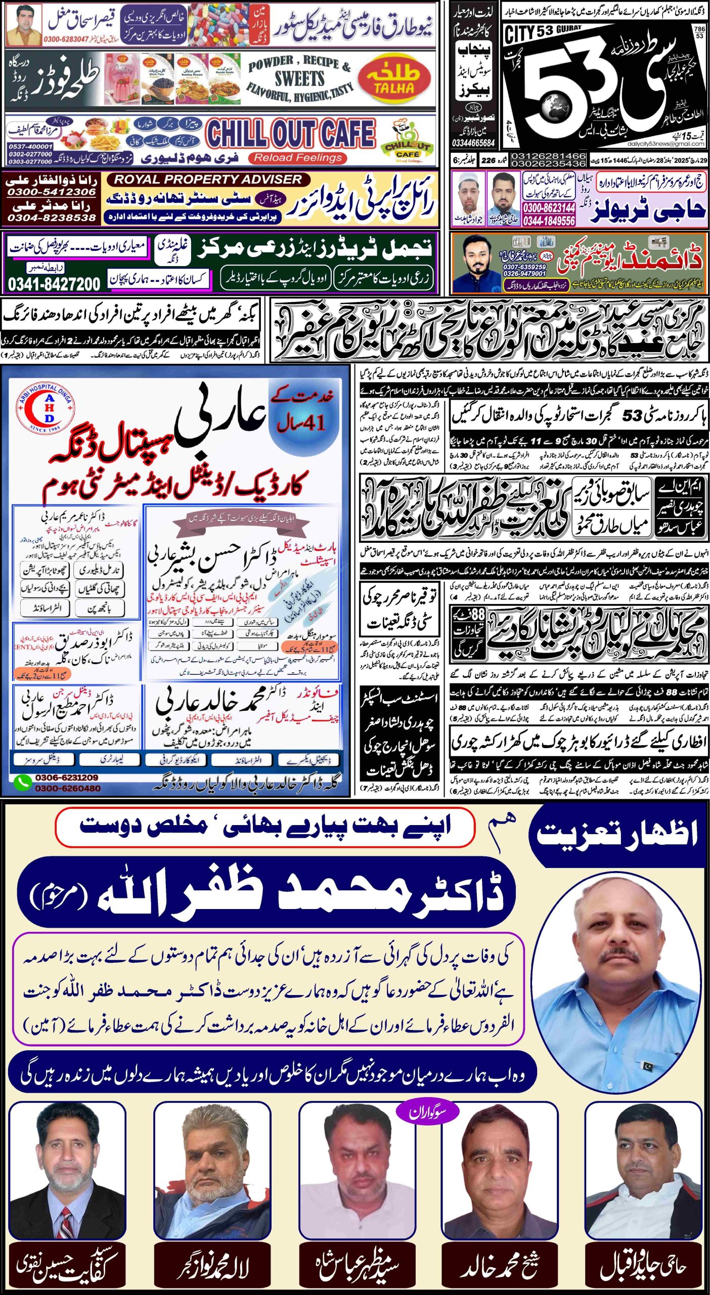 29 مارچ ، 2025