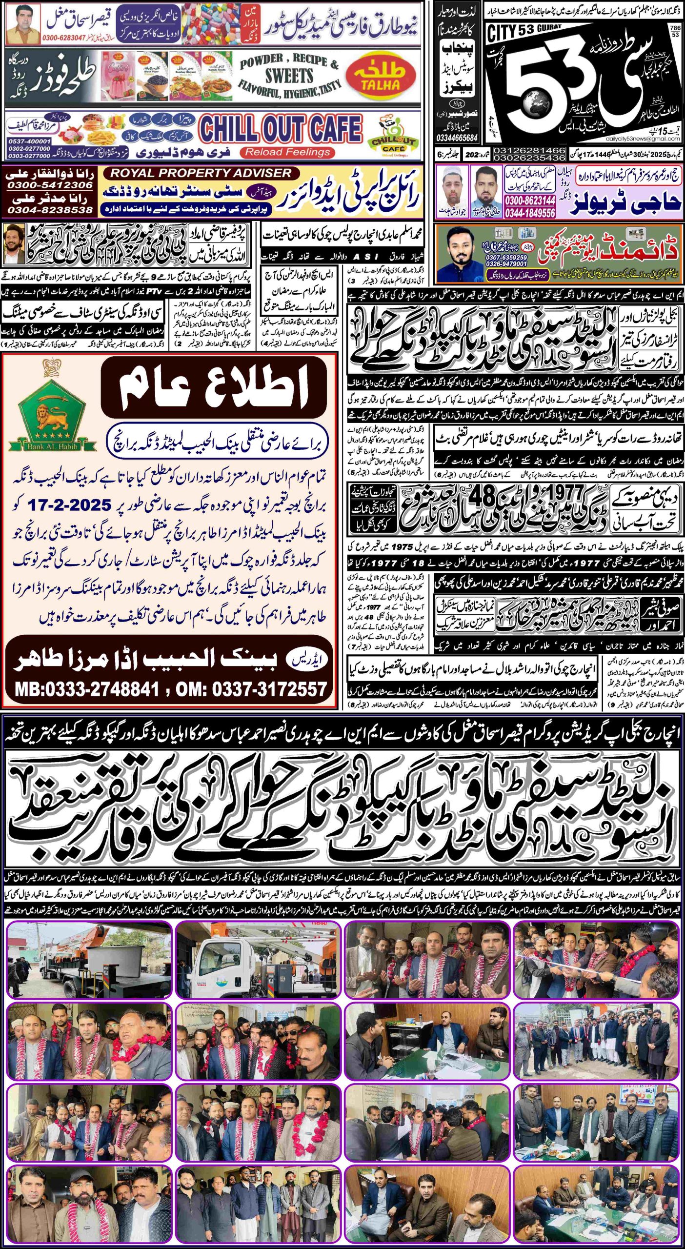 یکم مارچ ، 2025