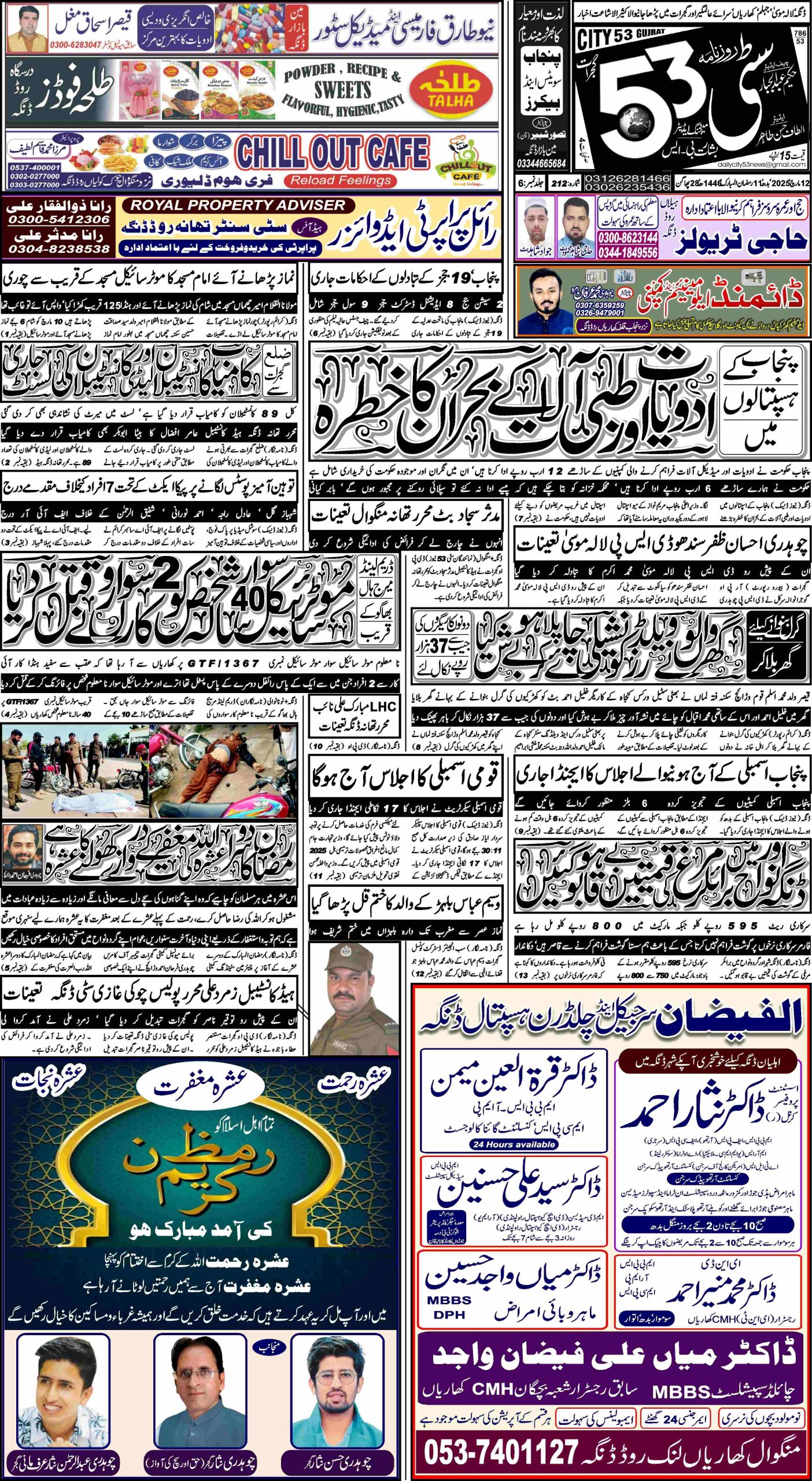12 مارچ ، 2025