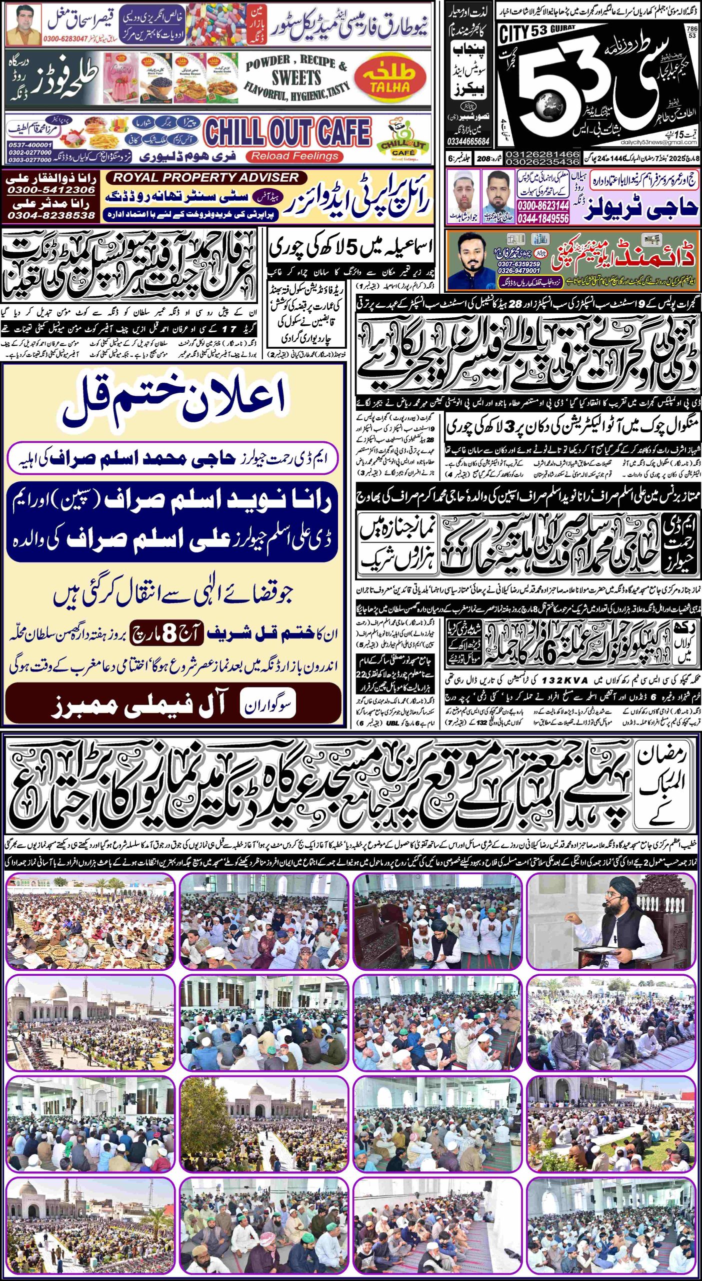 8  مارچ ، 2025