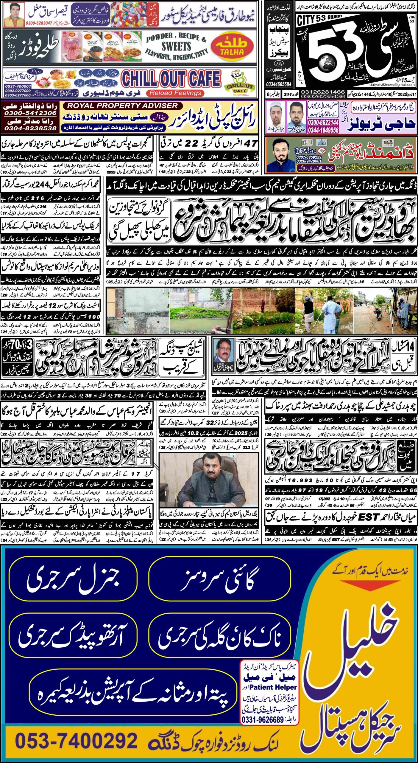11 مارچ ، 2025