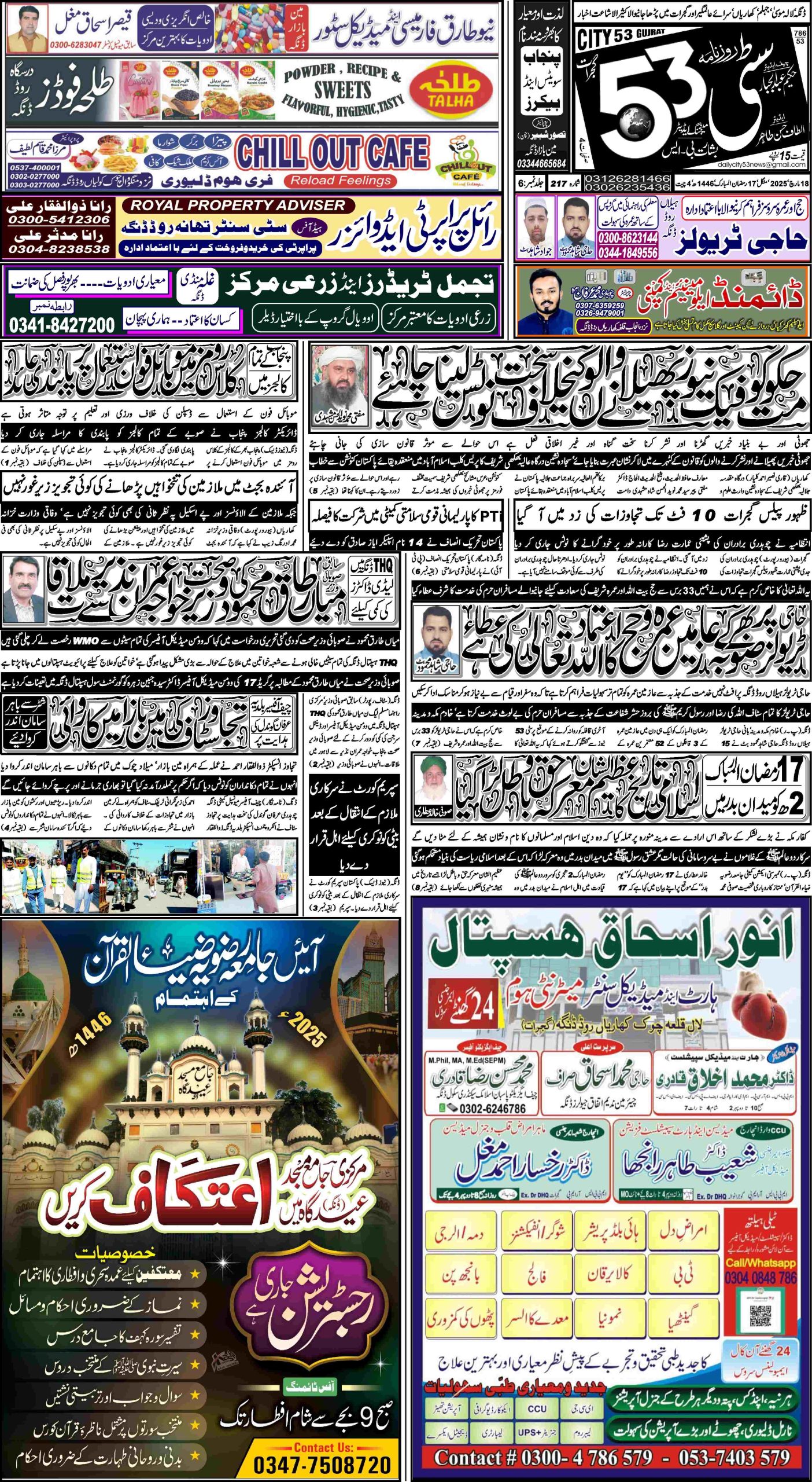 18 مارچ ، 2025