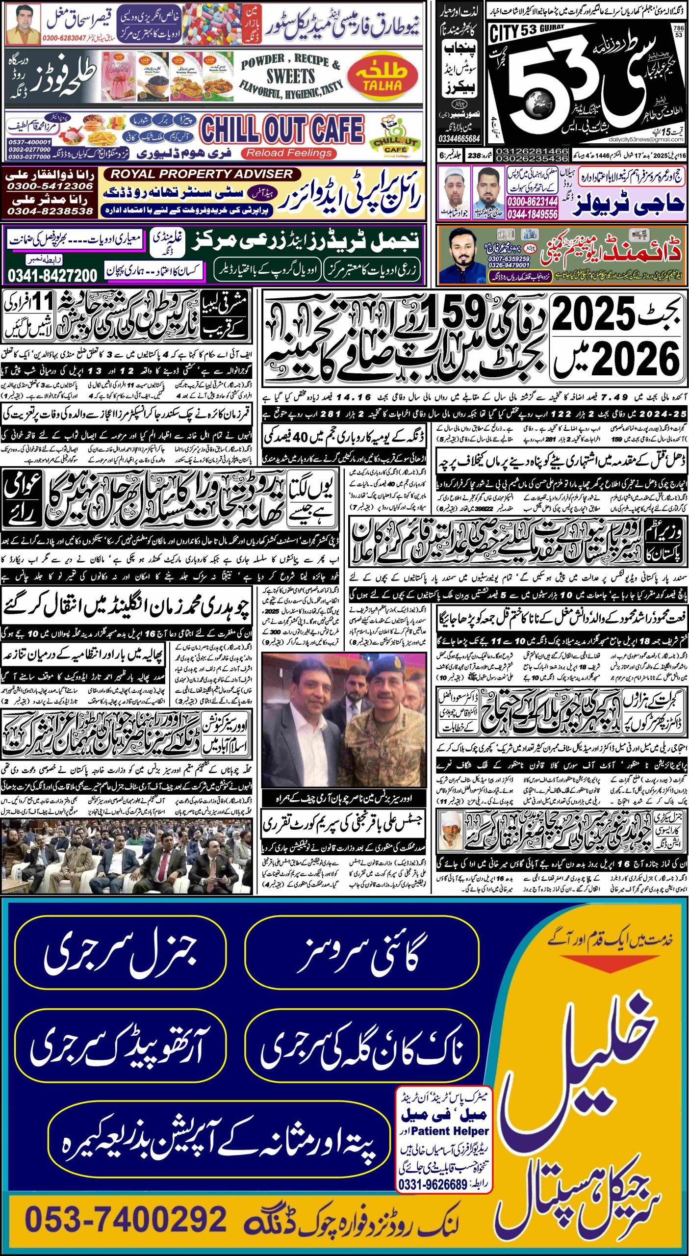 16 اپریل ، 2025
