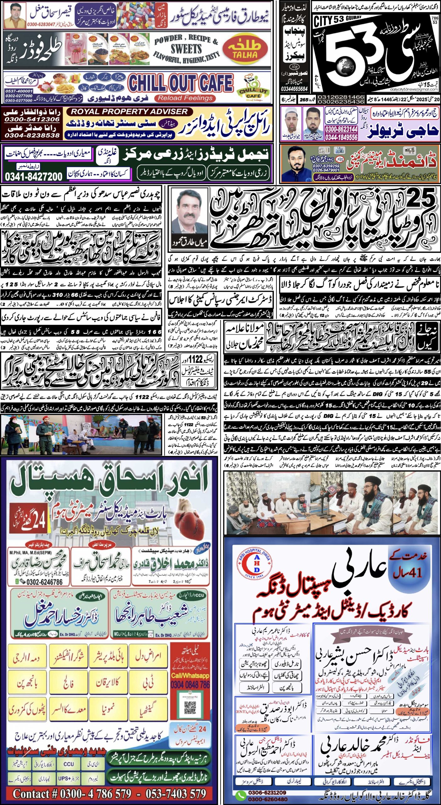 20 مئی ، 2025