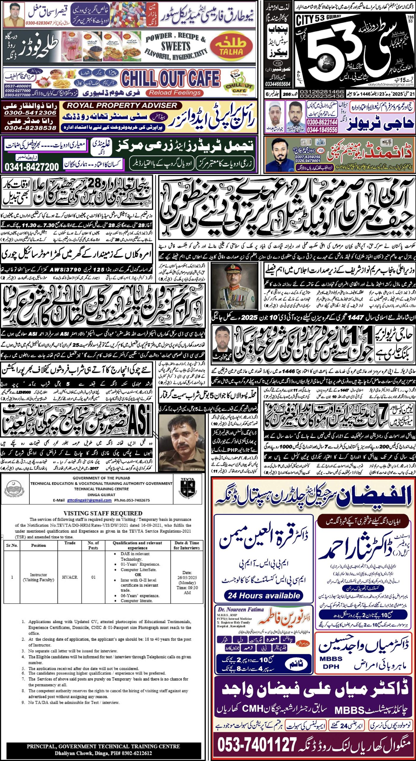 21 مئی ، 2025