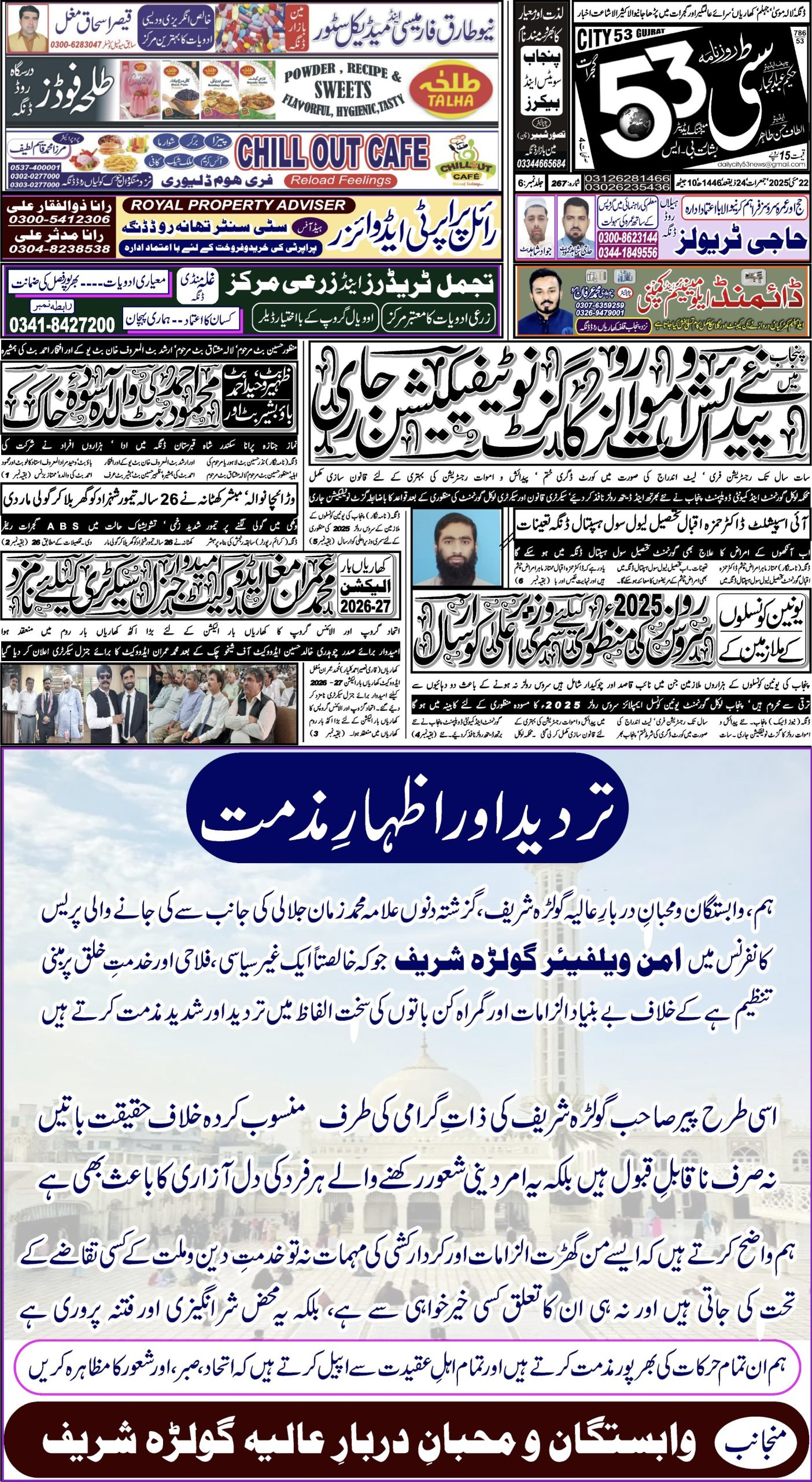 22 مئی ، 2025