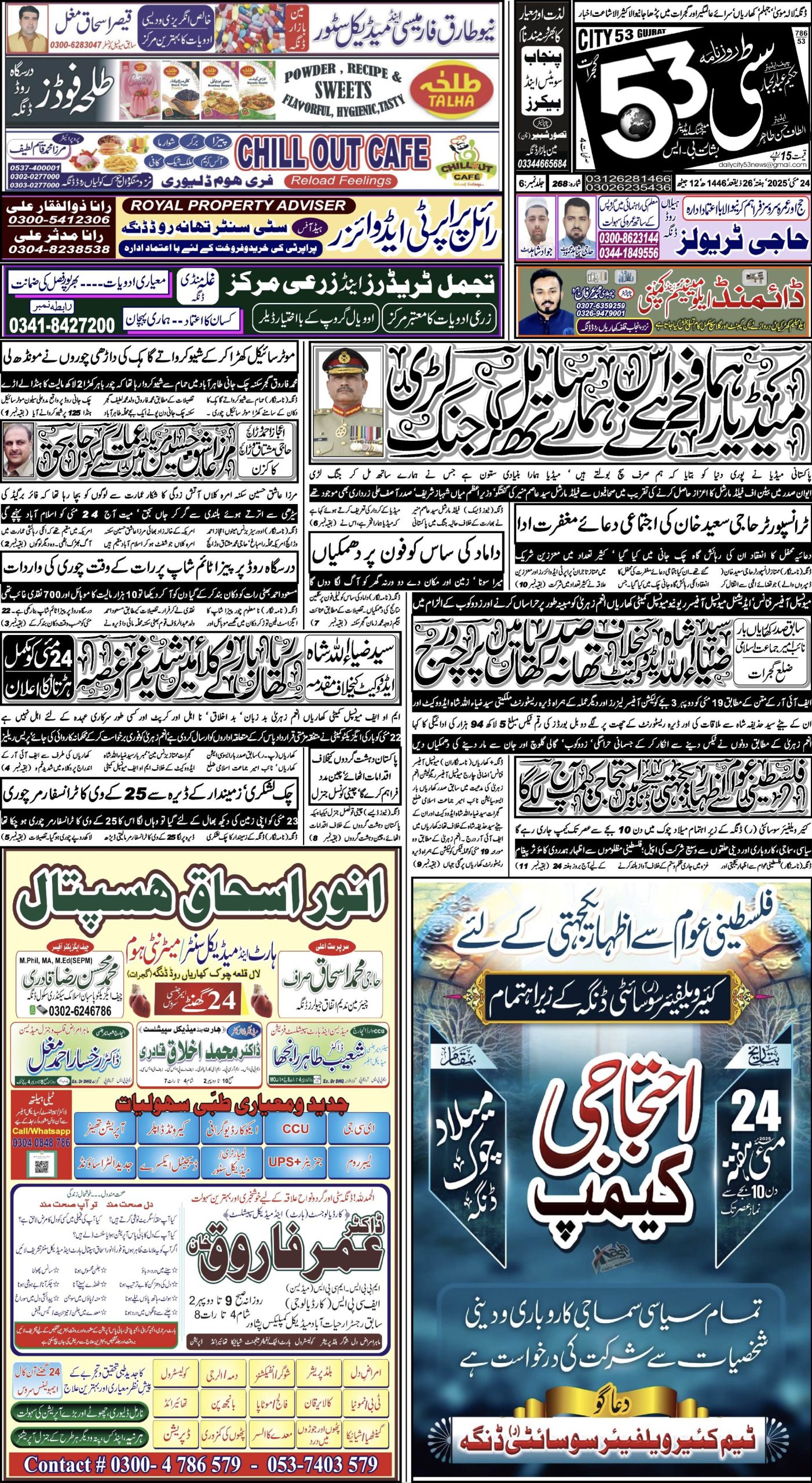 24 مئی ، 2025