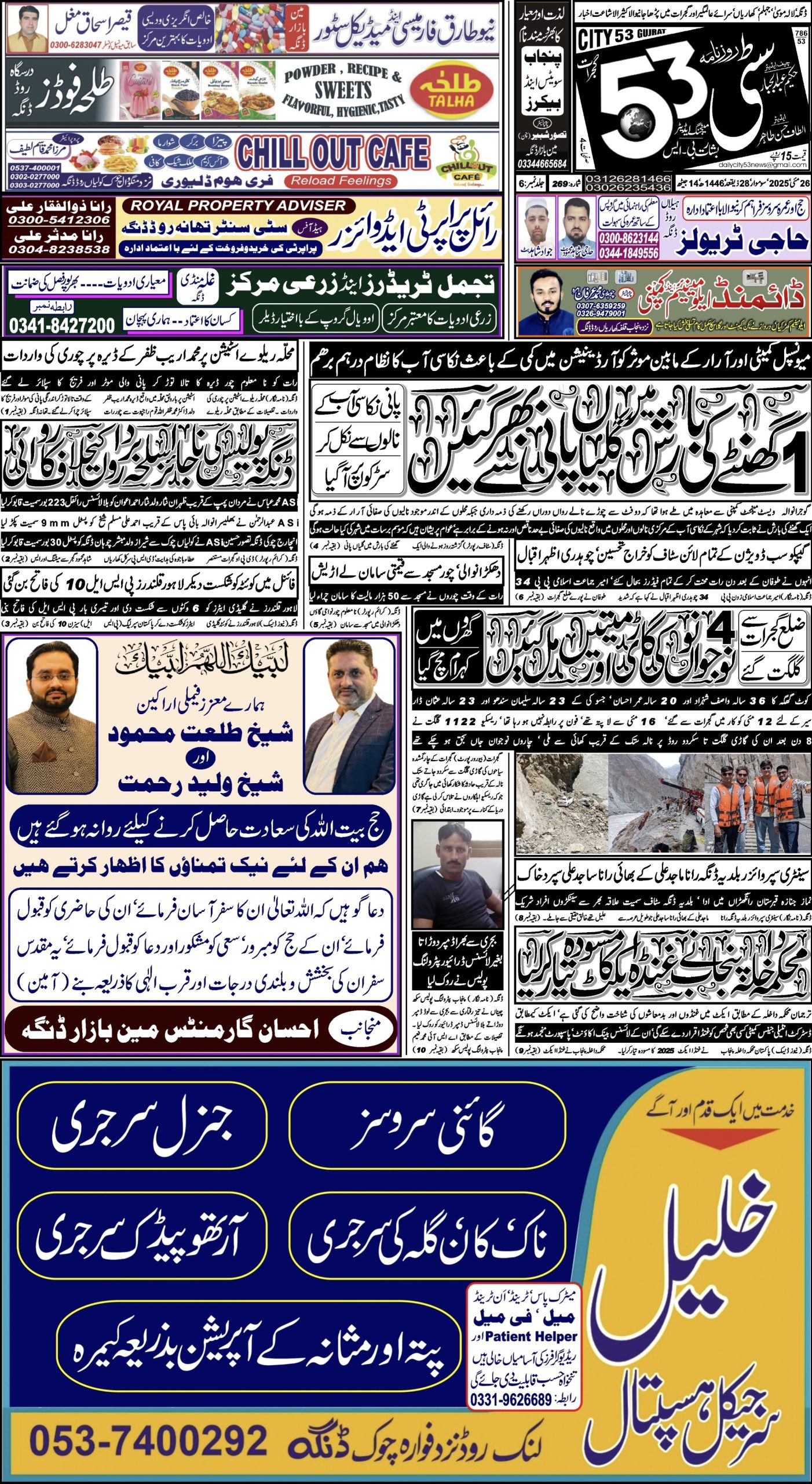 26 مئی ، 2025