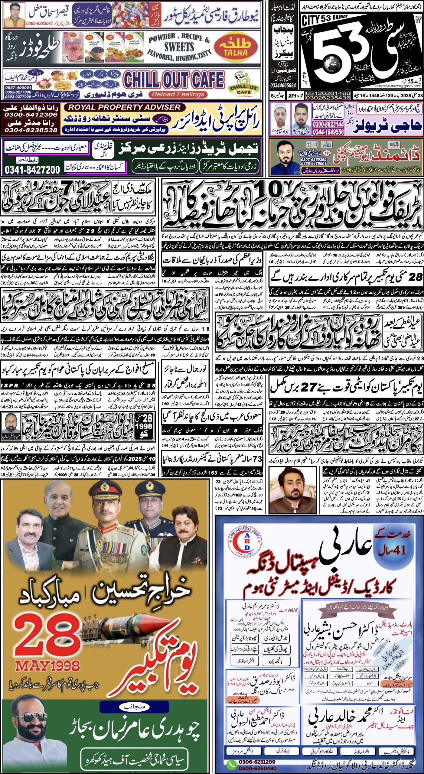 28 مئی ، 2025