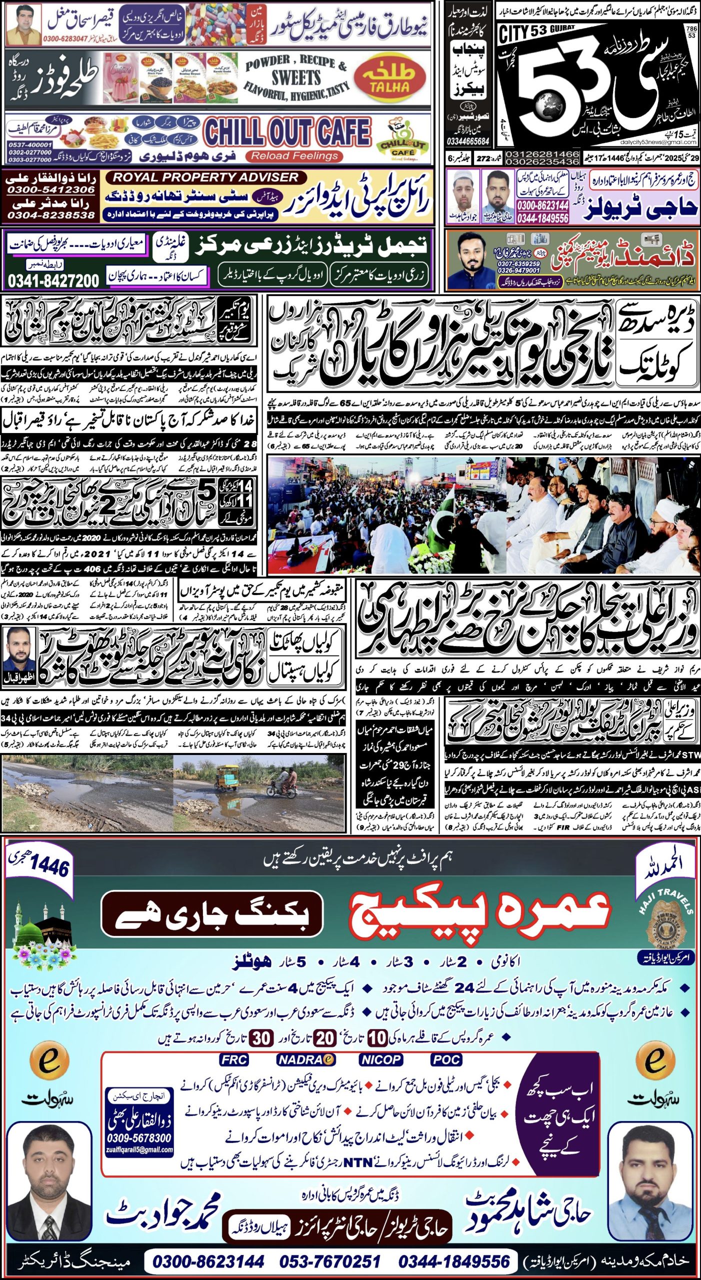 29 مئی ، 2025