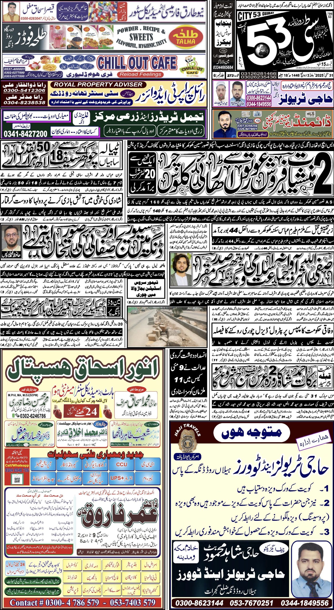 31 مئی ، 2025