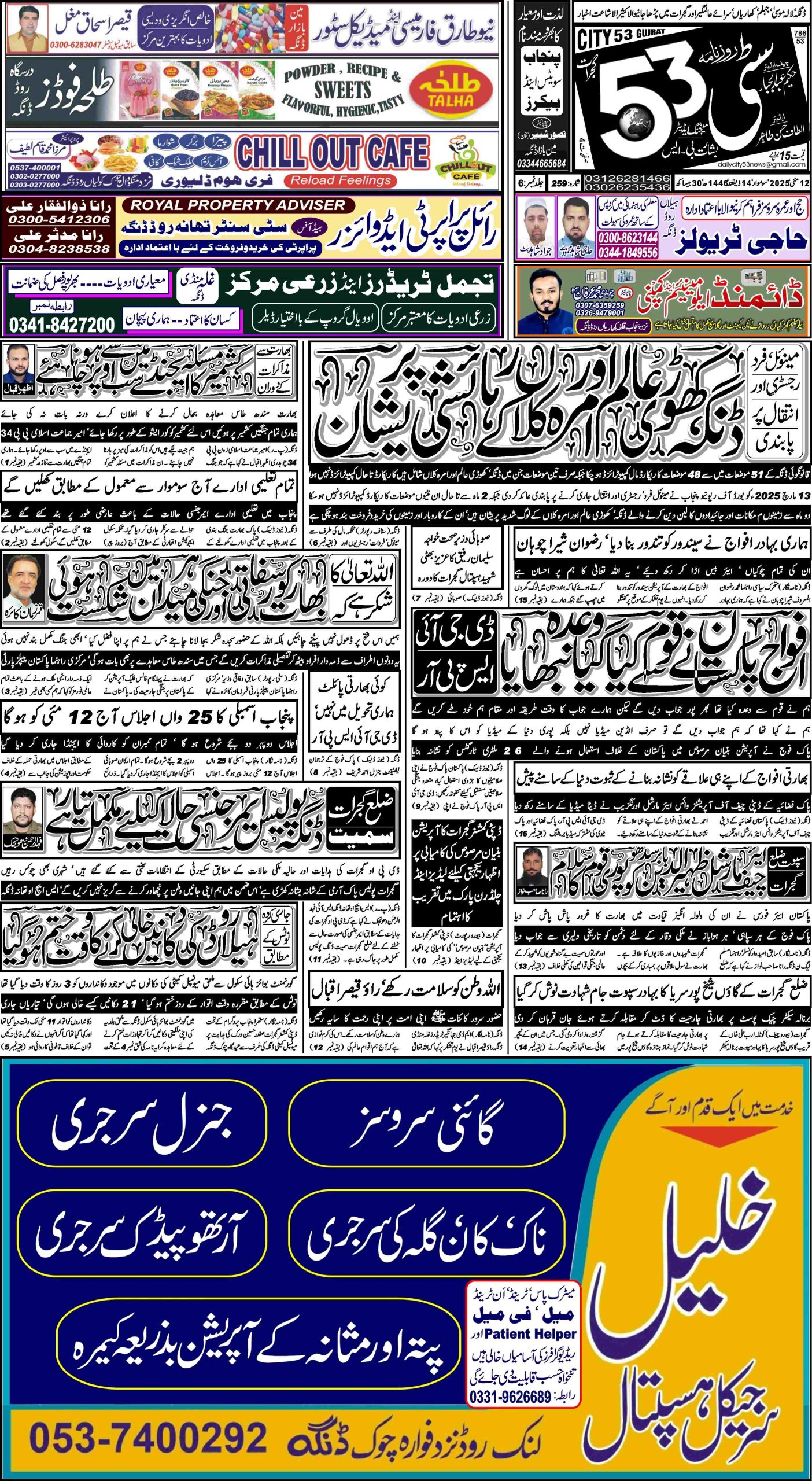 12 مئی ، 2025