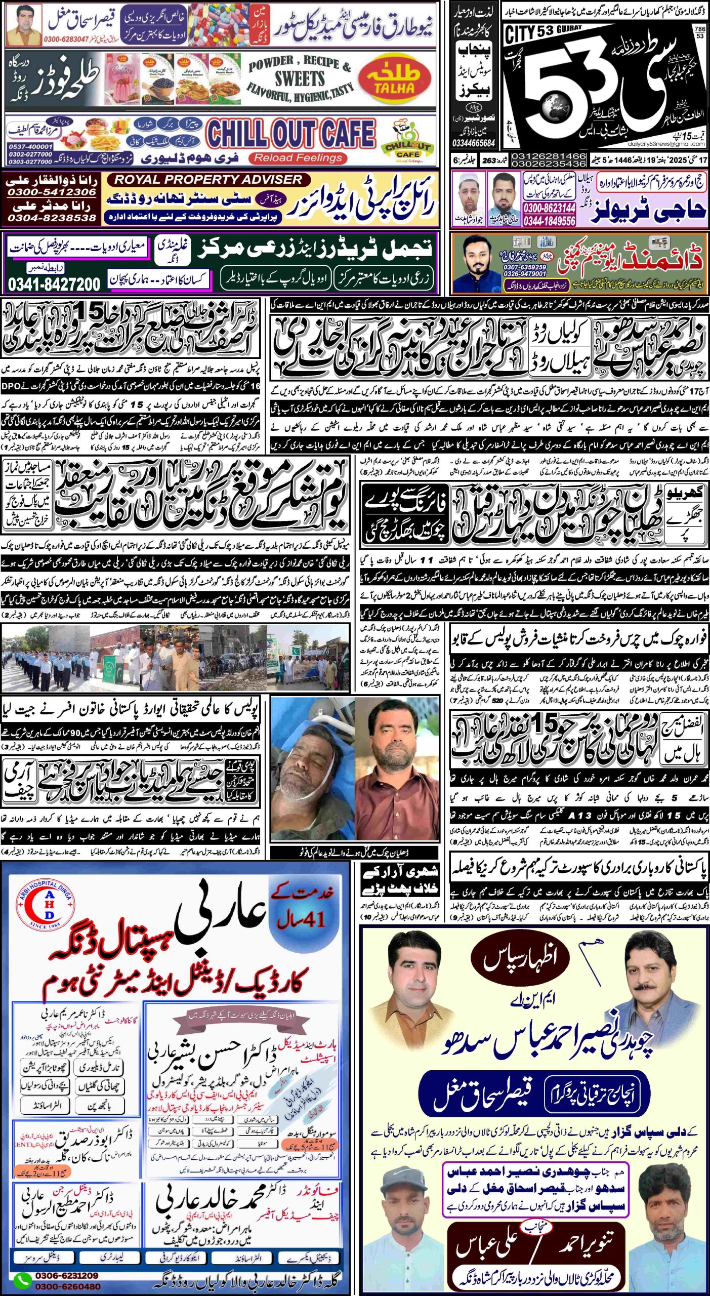 17 مئی ، 2025