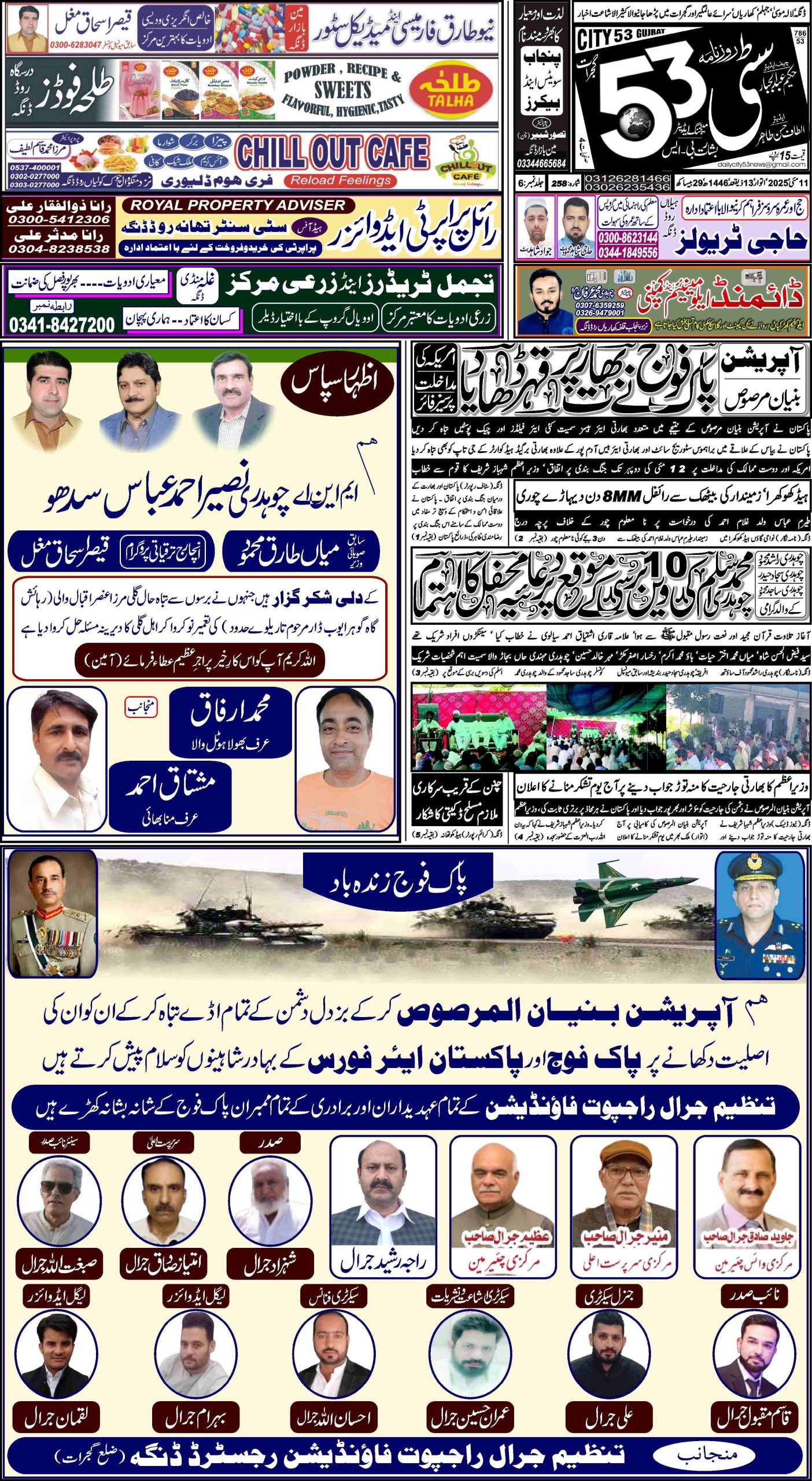 11 مئی ، 2025