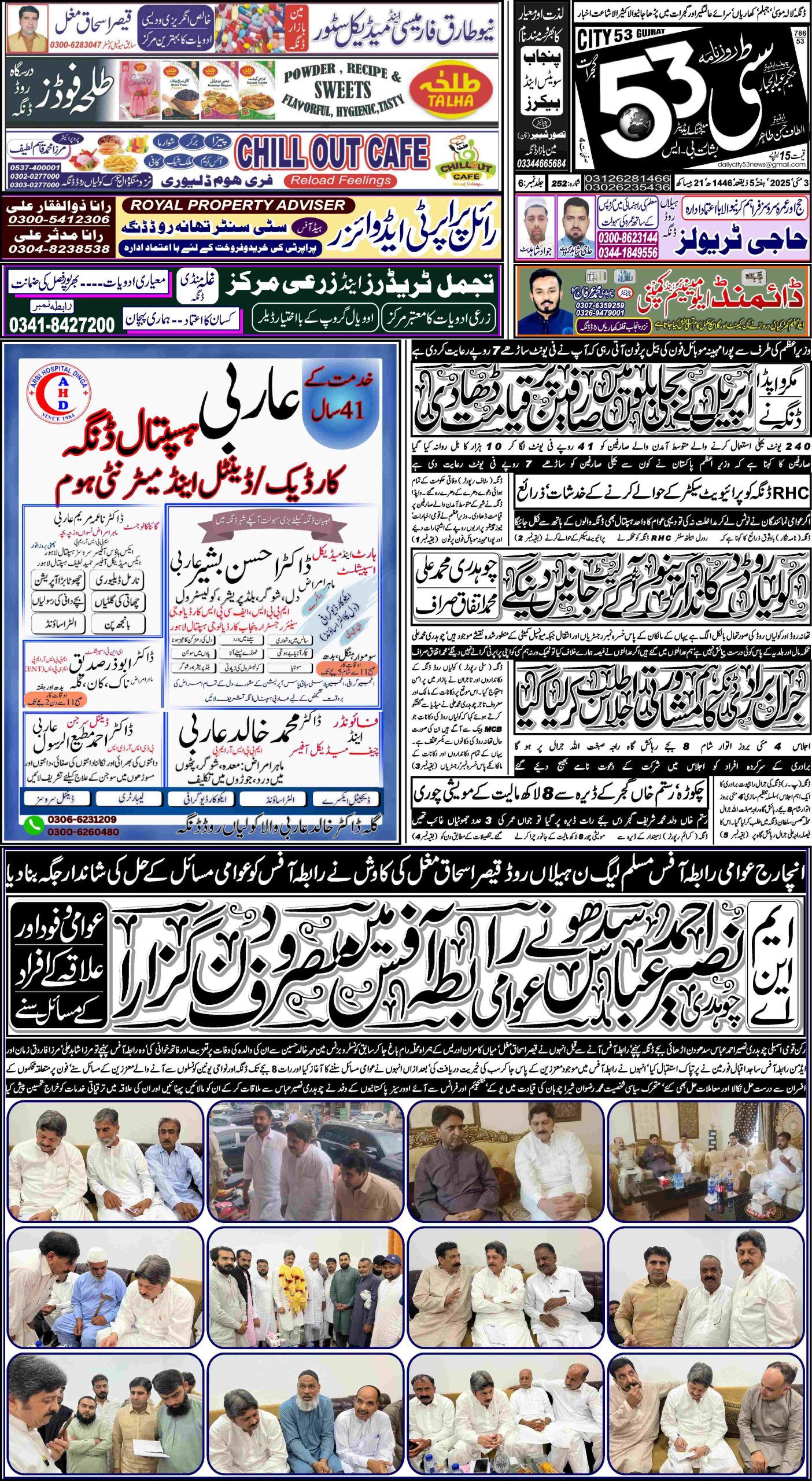 03 مئی ، 2025