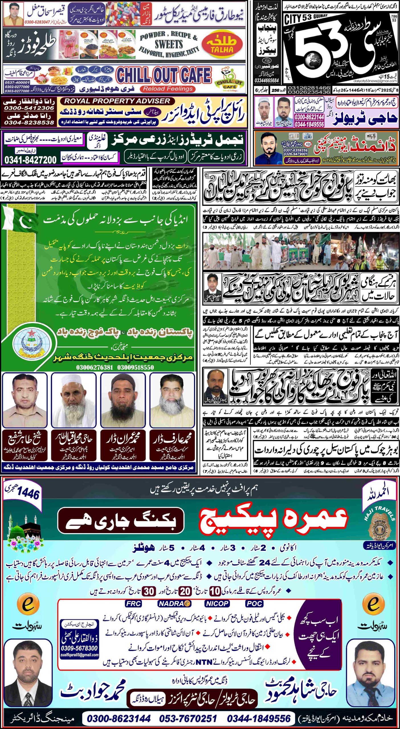 8 مئی ، 2025