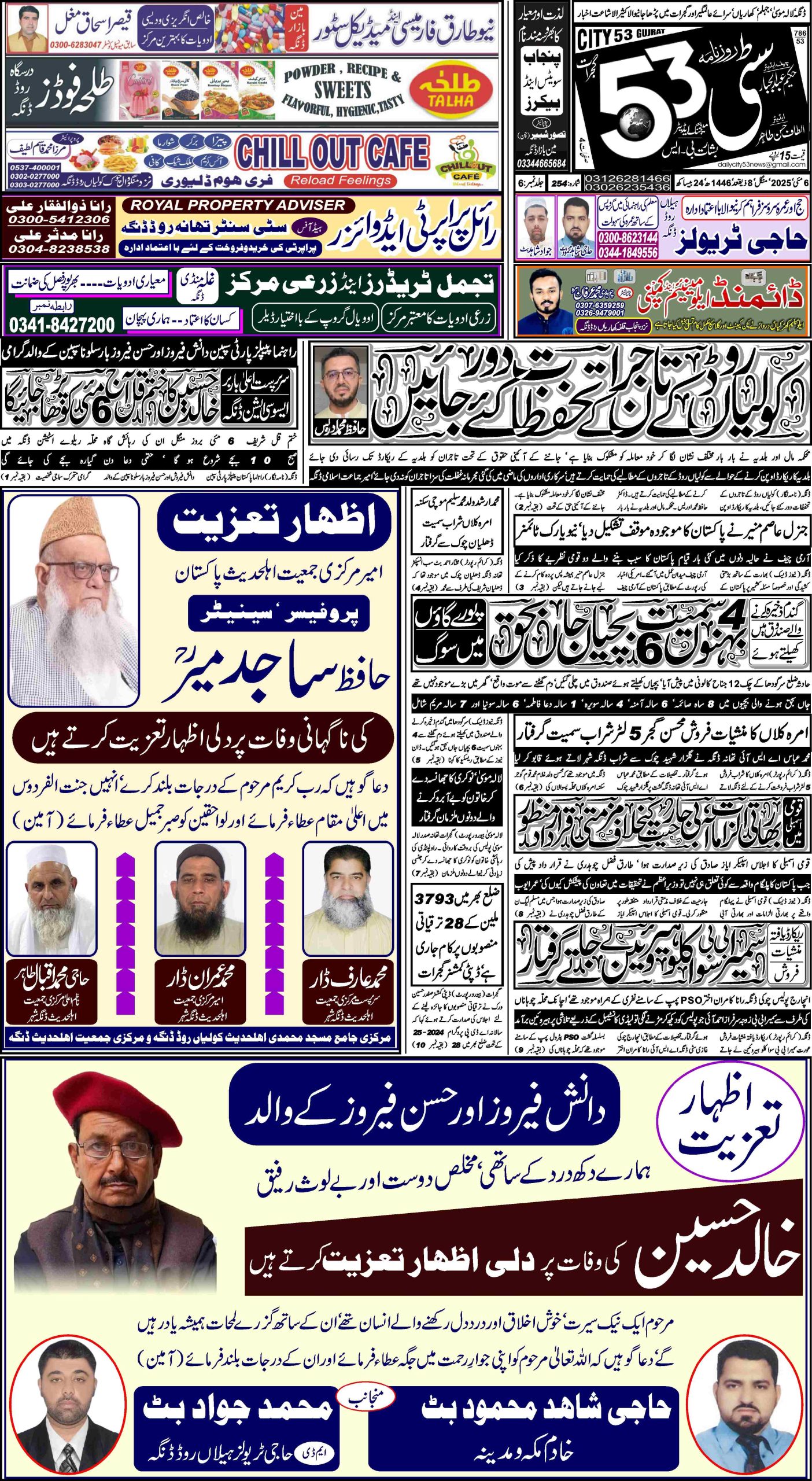6 مئی ، 2025
