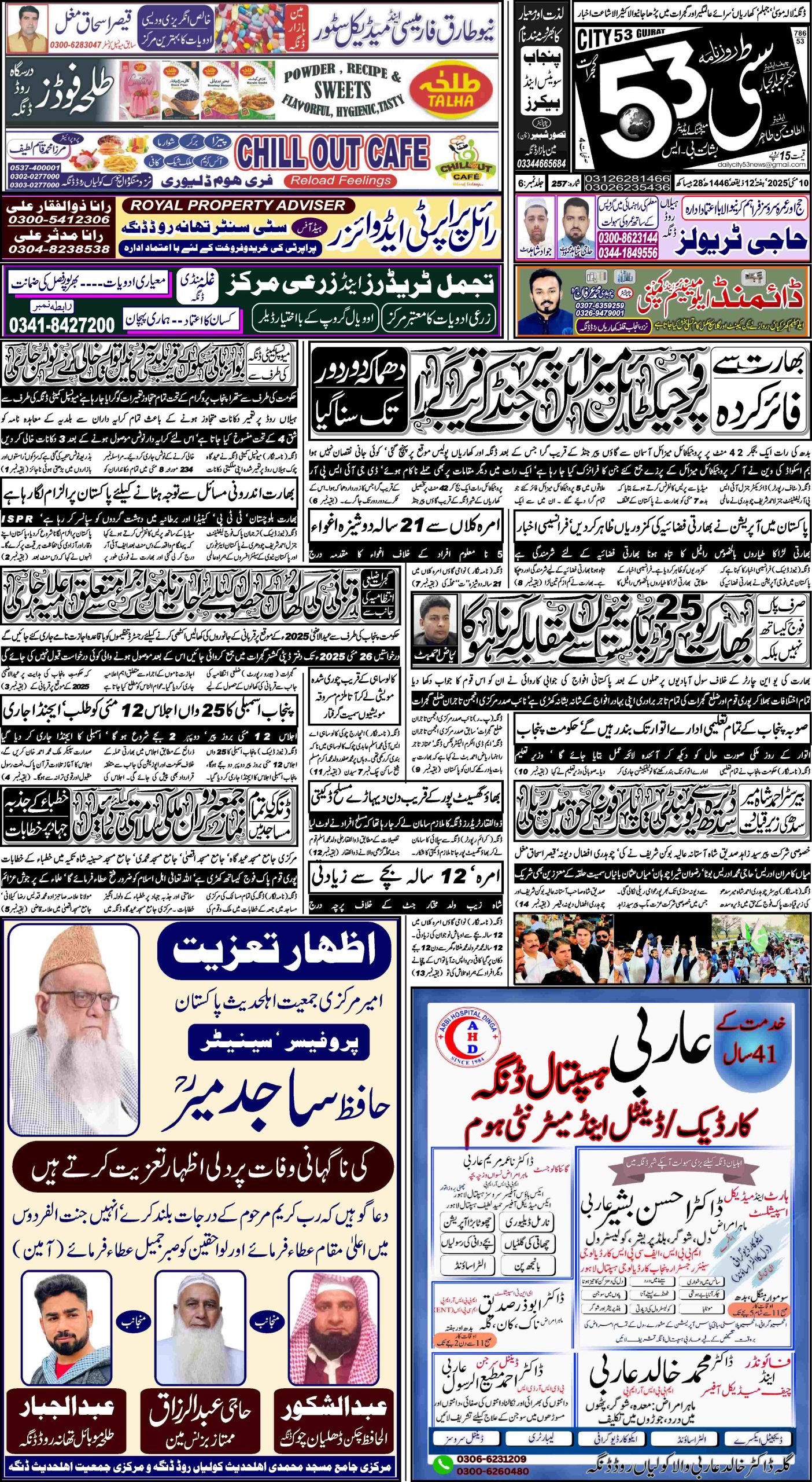 10 مئی ، 2025
