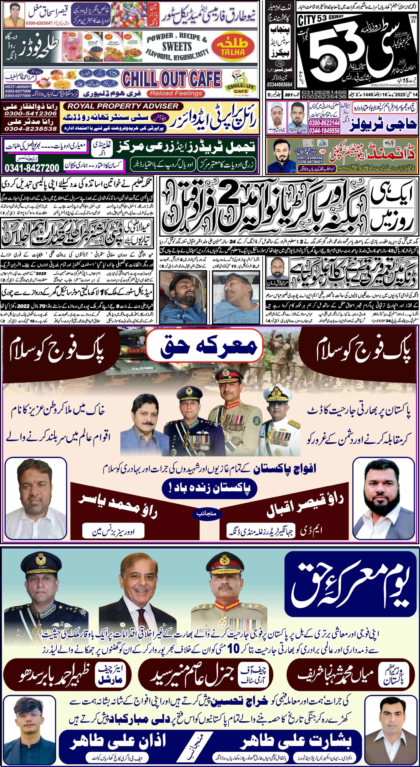 14 مئی ، 2025