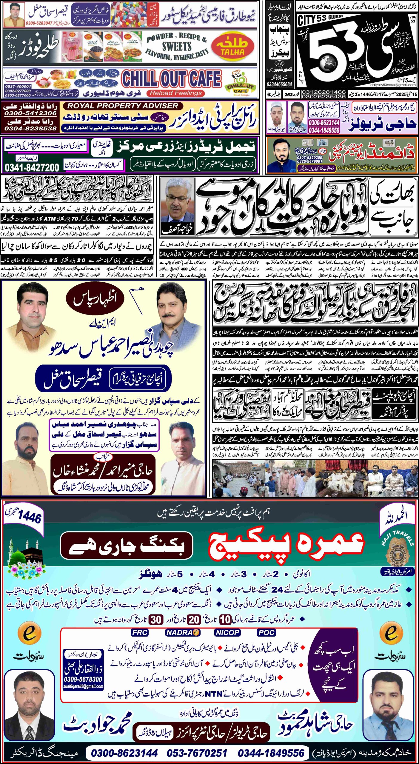 15 مئی ، 2025