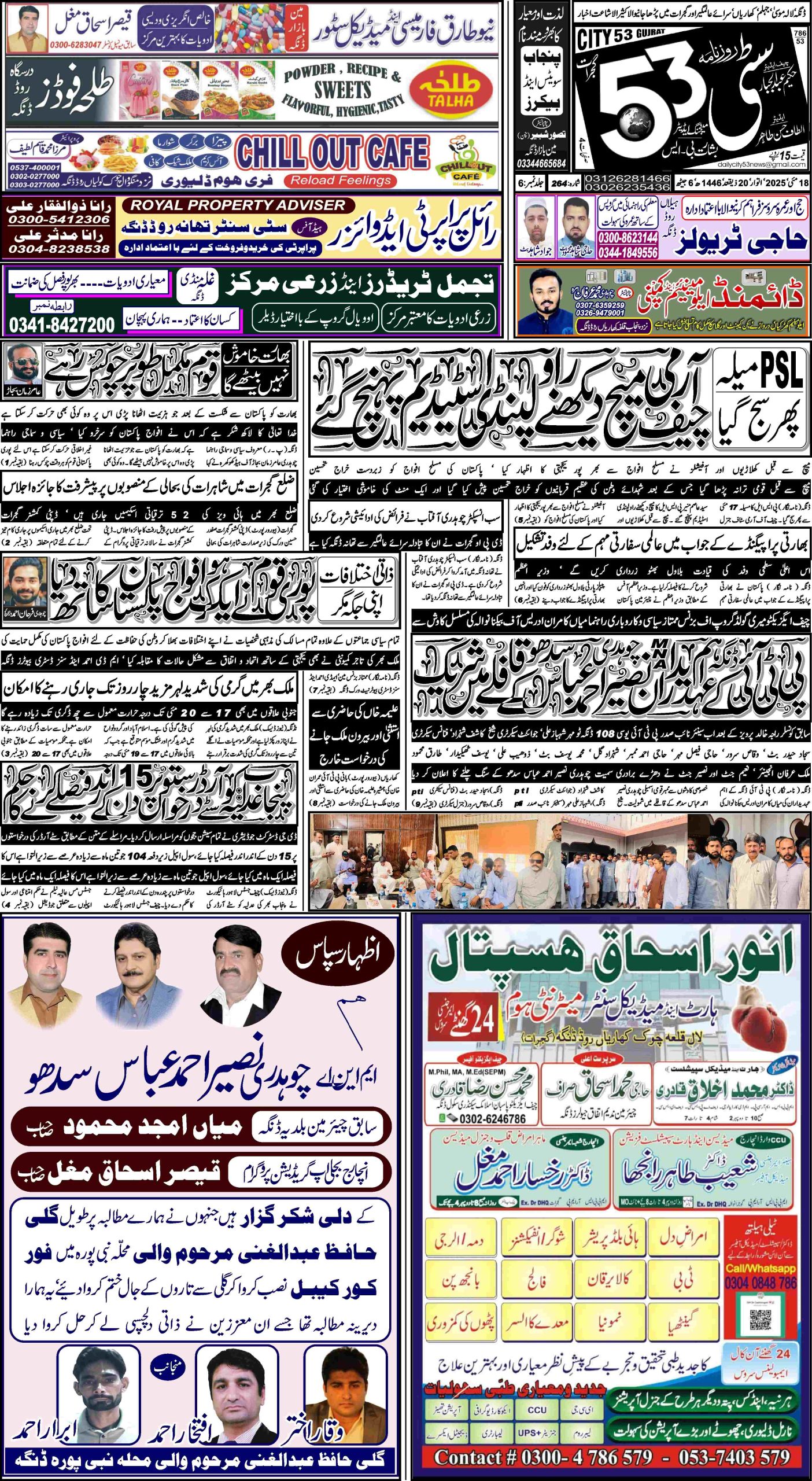 18 مئی ، 2025