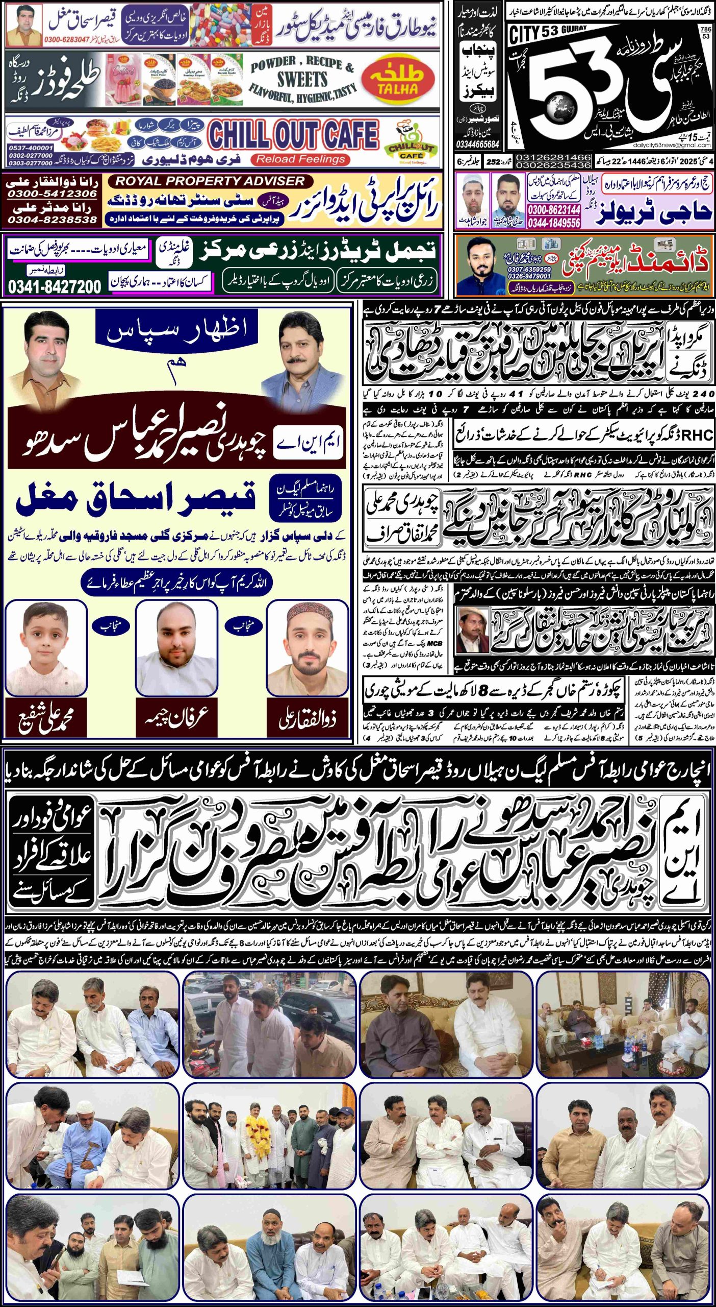 04 مئی ، 2025