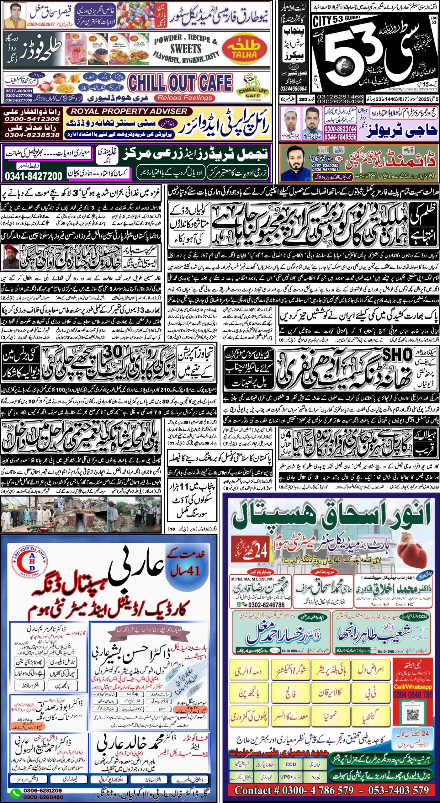05 مئی ، 2025