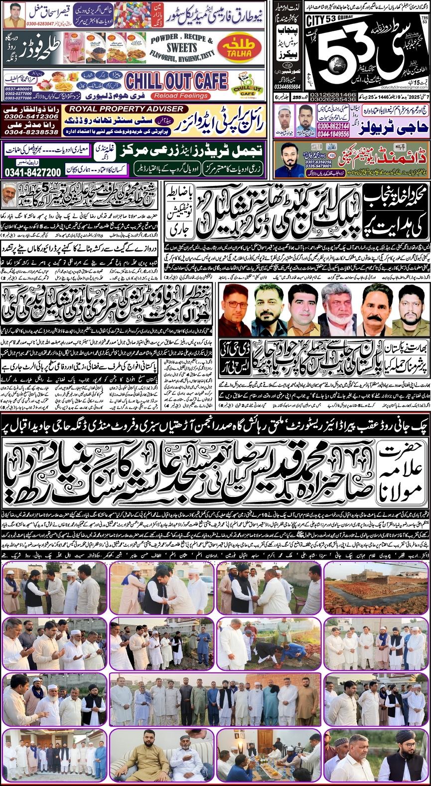 7 مئی ، 2025