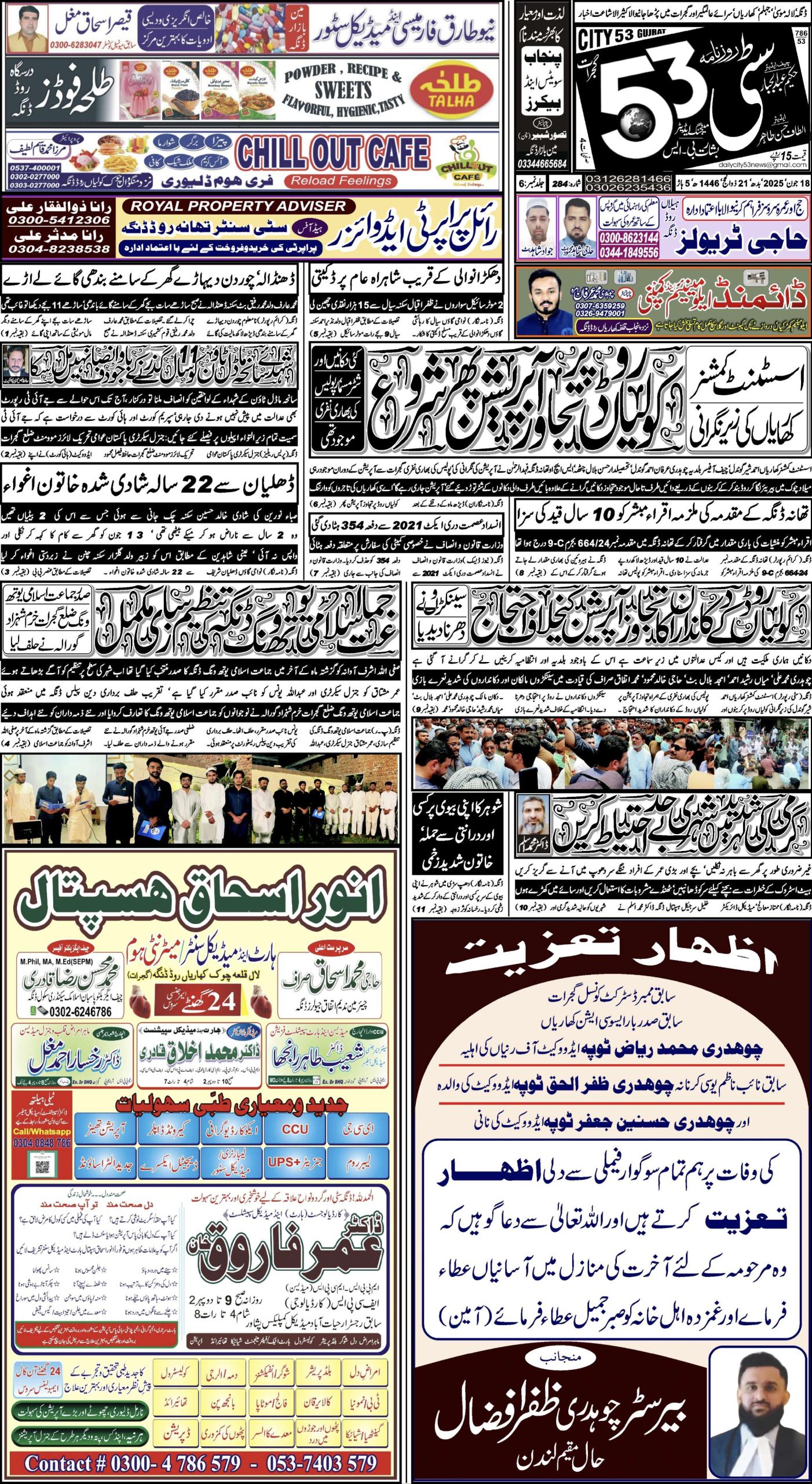 18 جون ، 2025