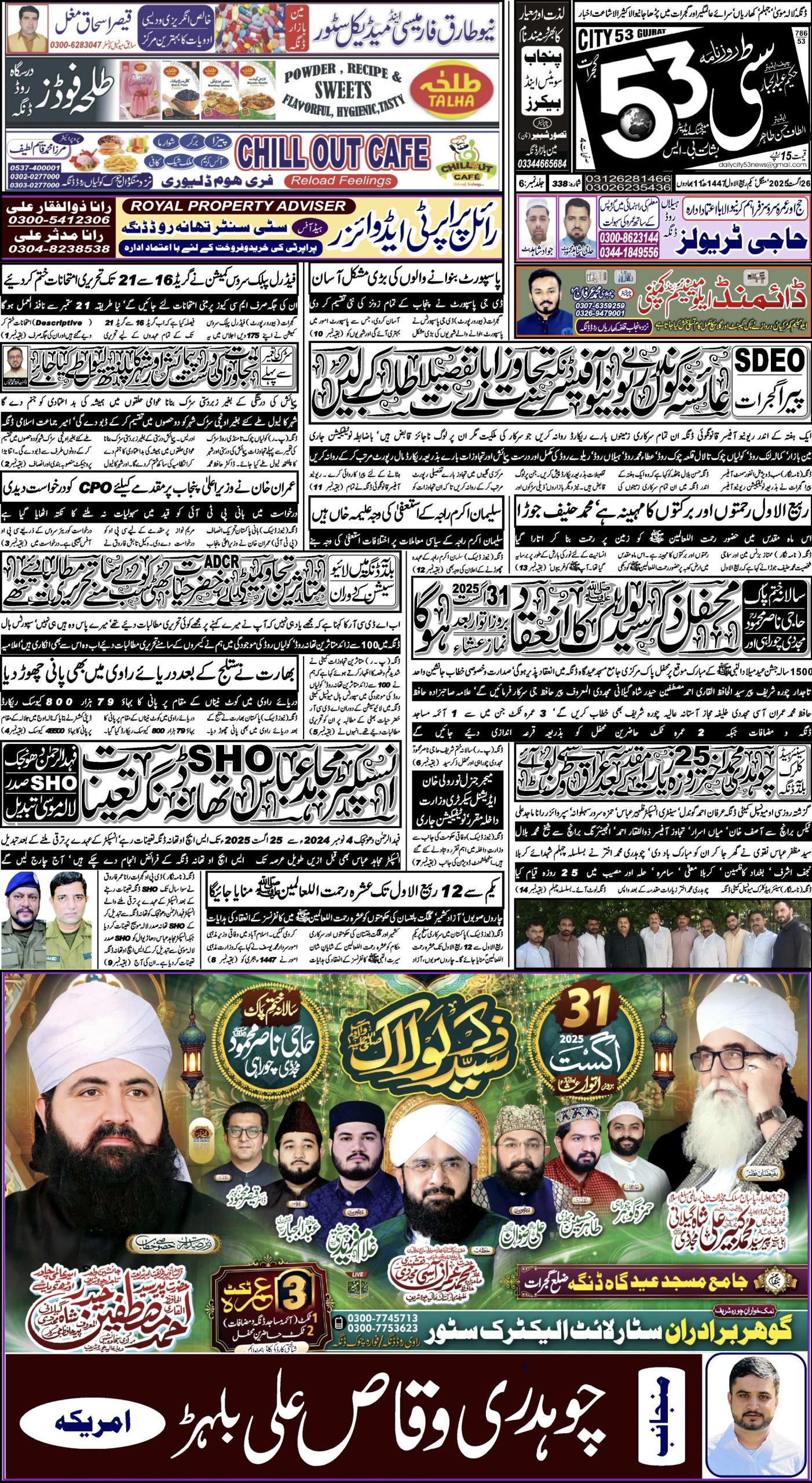 26 اگست ، 2025