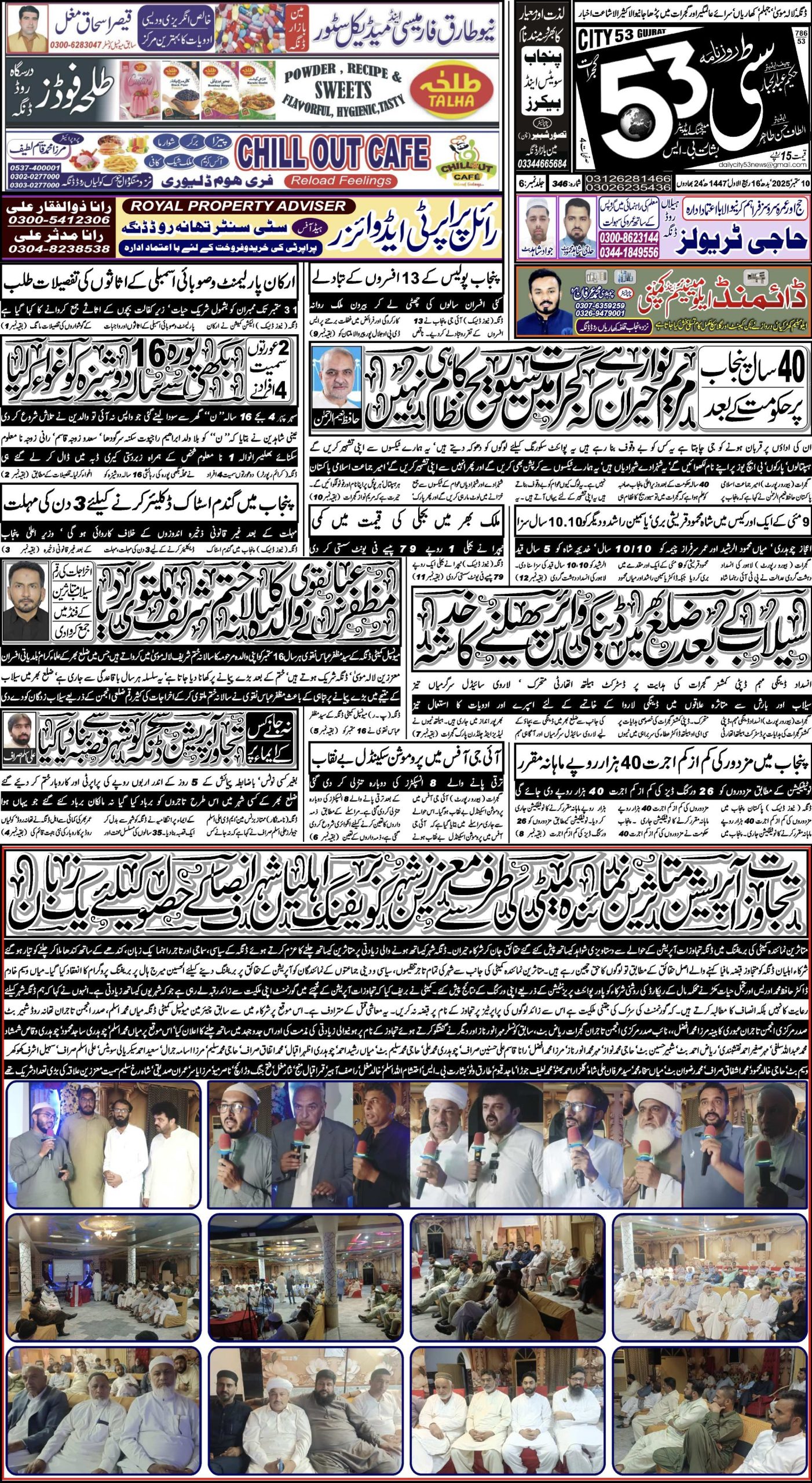 10 ستمبر ، 2025
