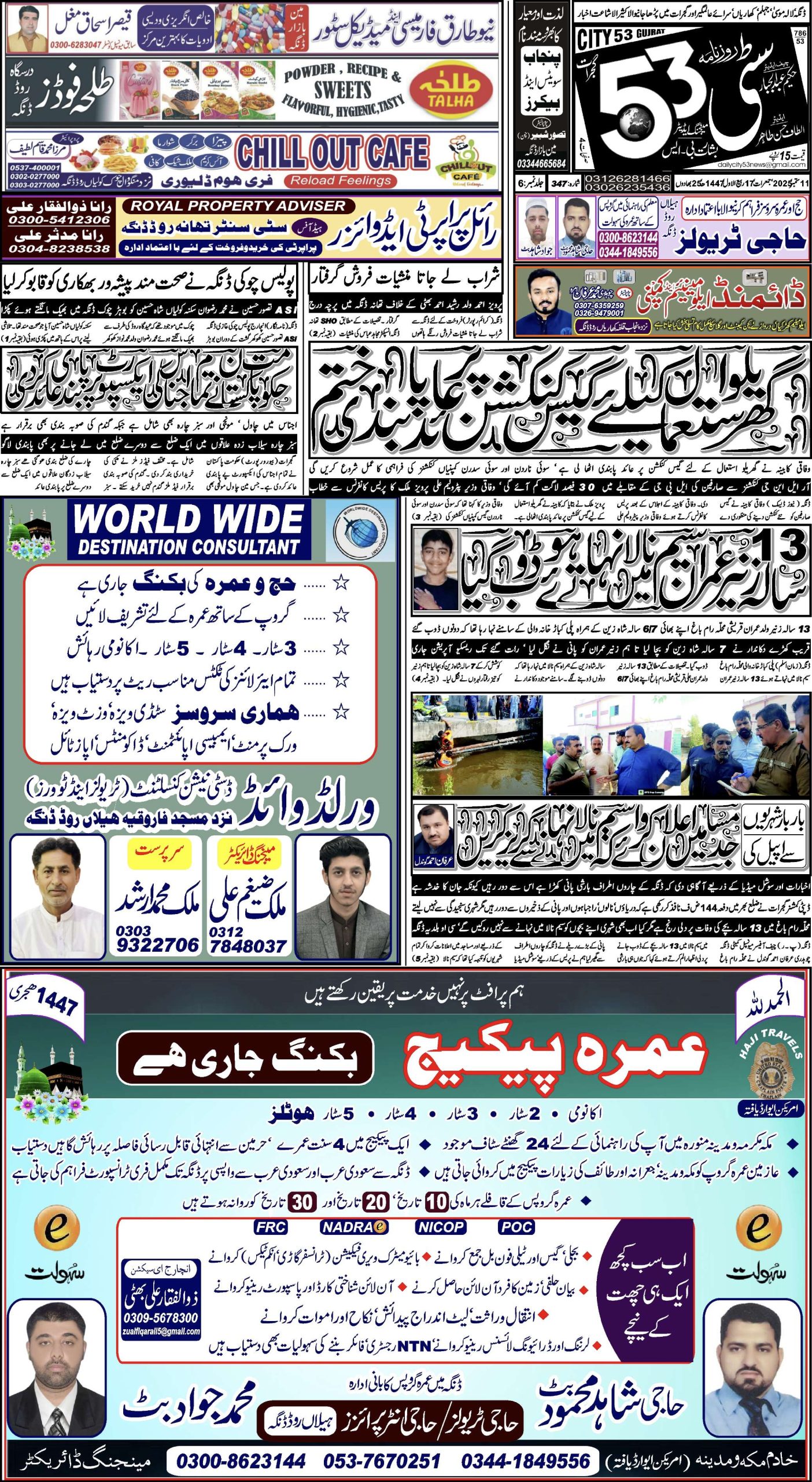 11 ستمبر ، 2025