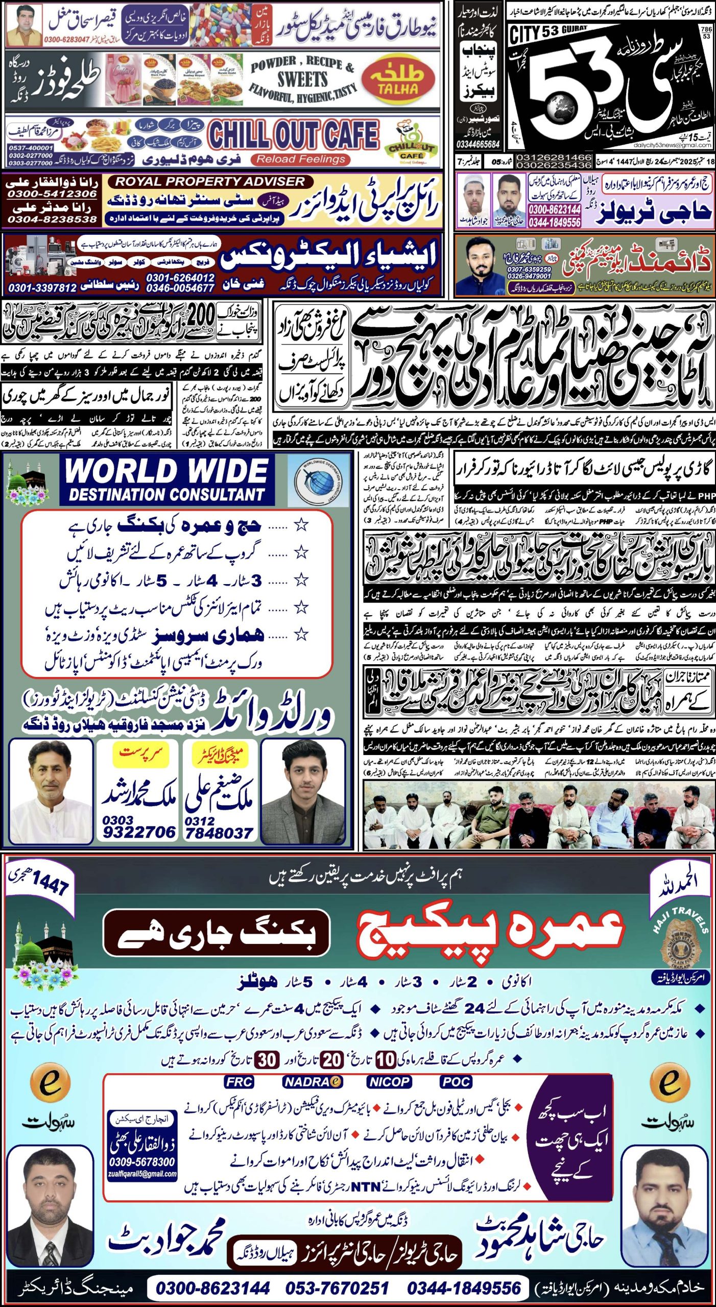 18 ستمبر ، 2025