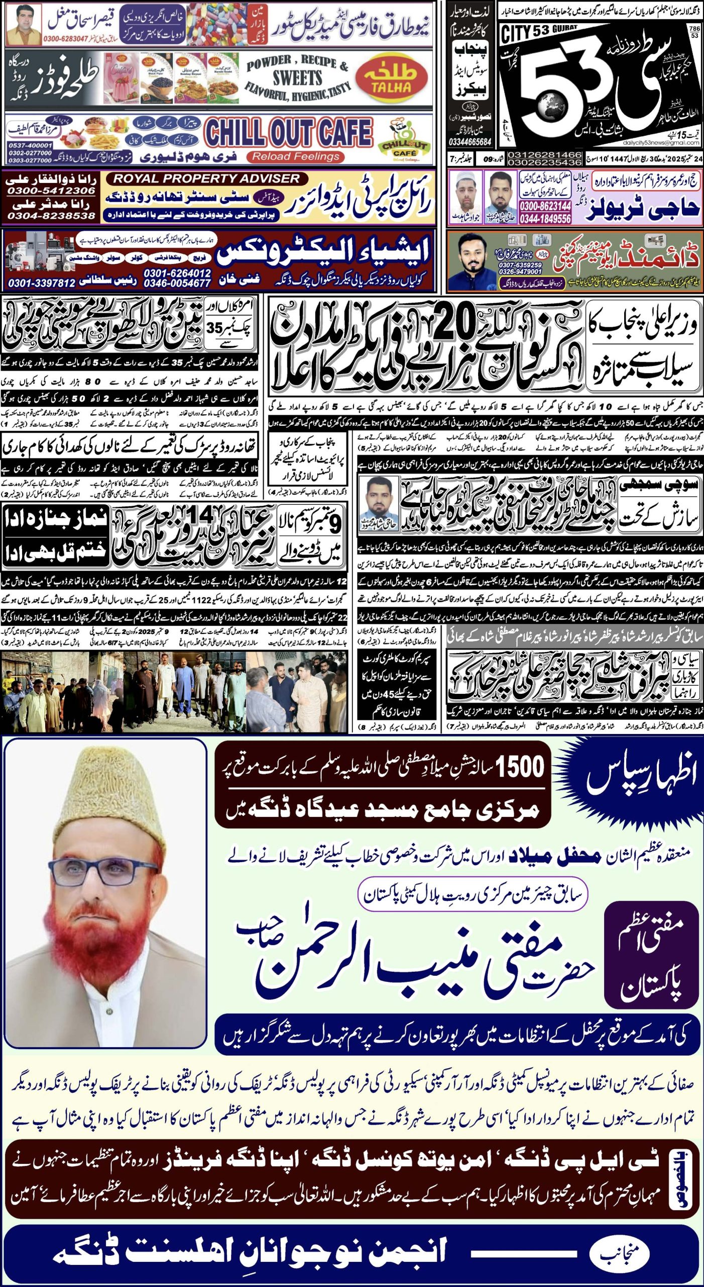 24 ستمبر ، 2025