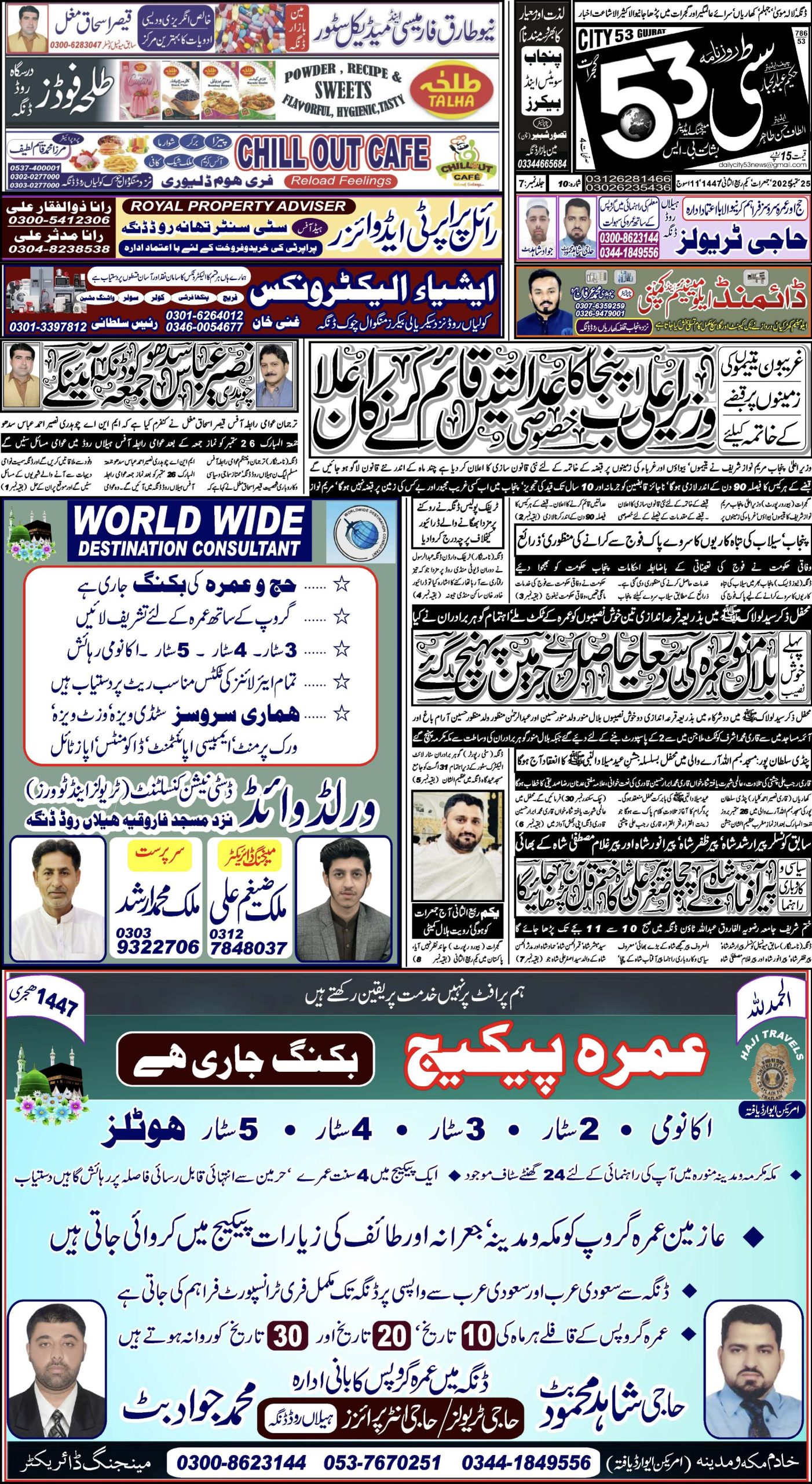 25 ستمبر ، 2025