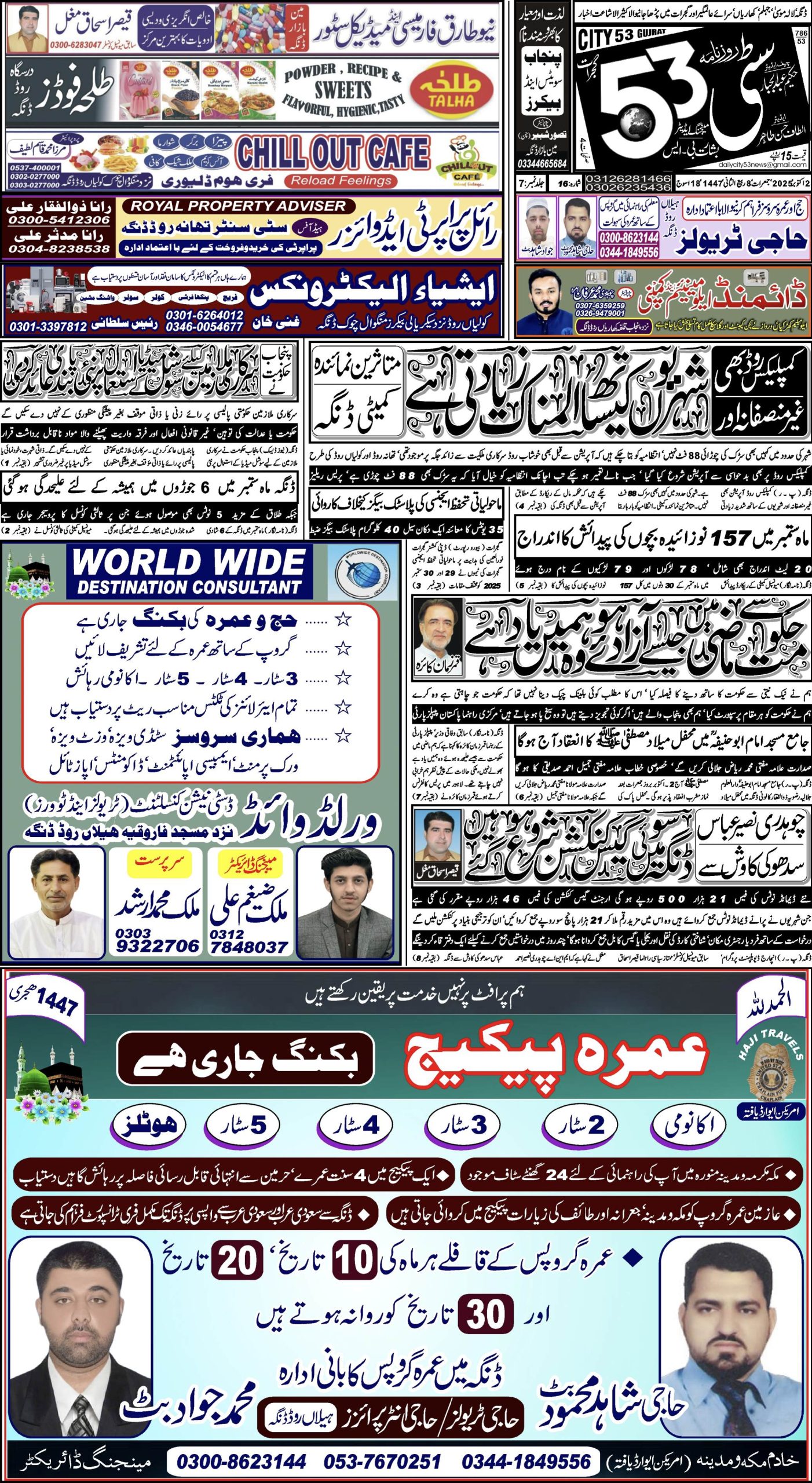 02 اکتوبر ، 2025